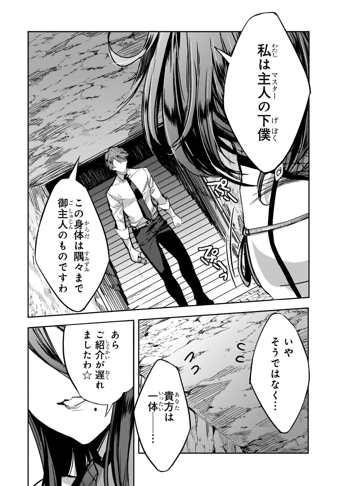 ダンジョン・バスターズ　～中年男ですが庭にダンジョンが出現したので世界を救います～ 第1話 - 33