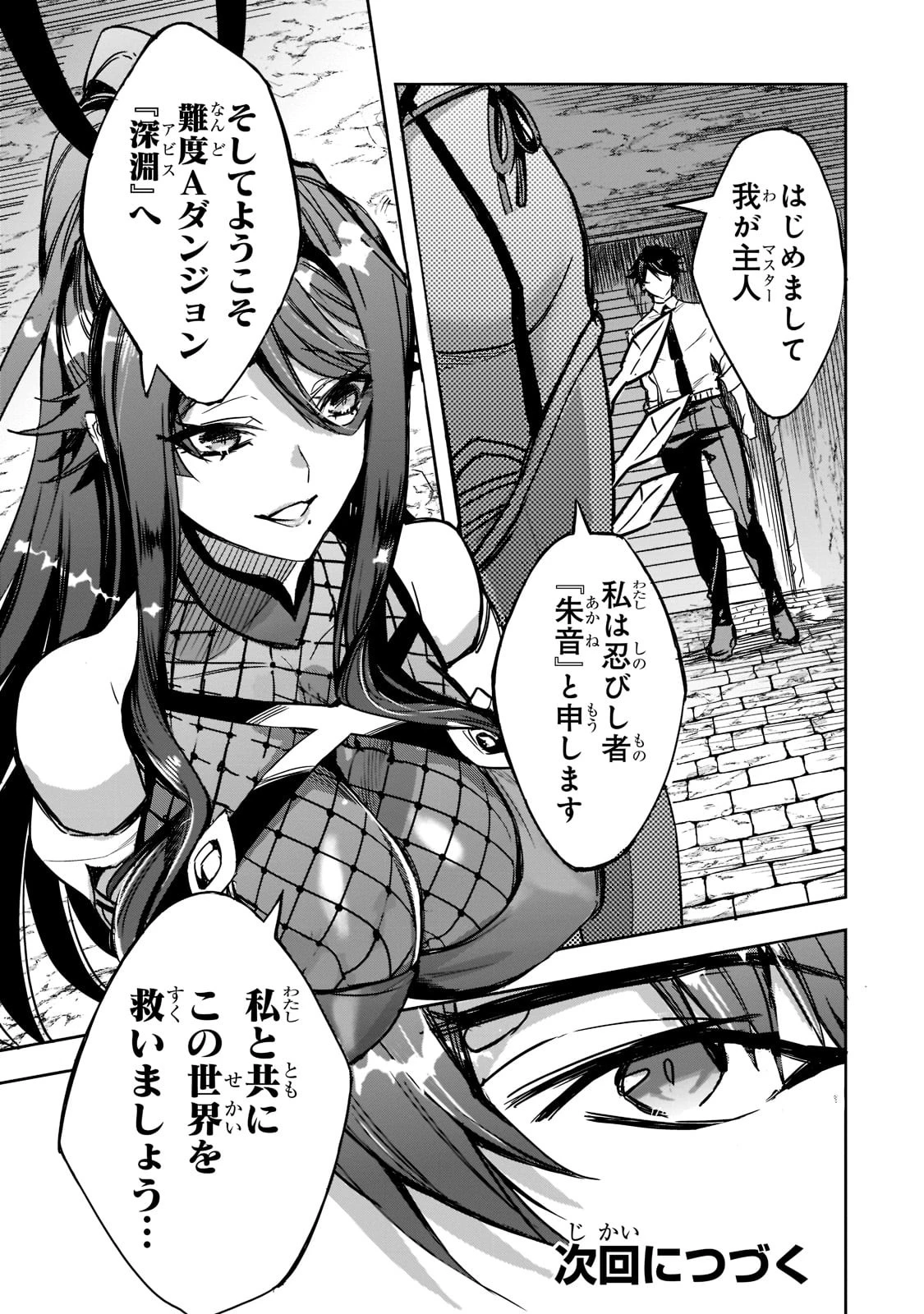 ダンジョン・バスターズ　～中年男ですが庭にダンジョンが出現したので世界を救います～ 第1話 - 34