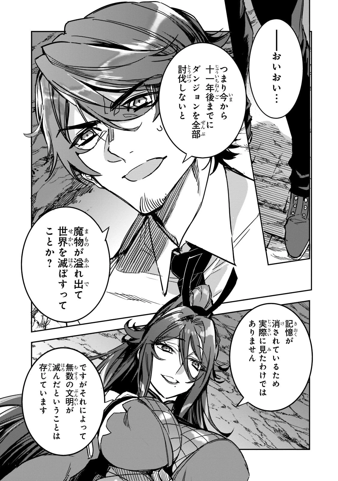 ダンジョン・バスターズ　～中年男ですが庭にダンジョンが出現したので世界を救います～ 第3話 - 3