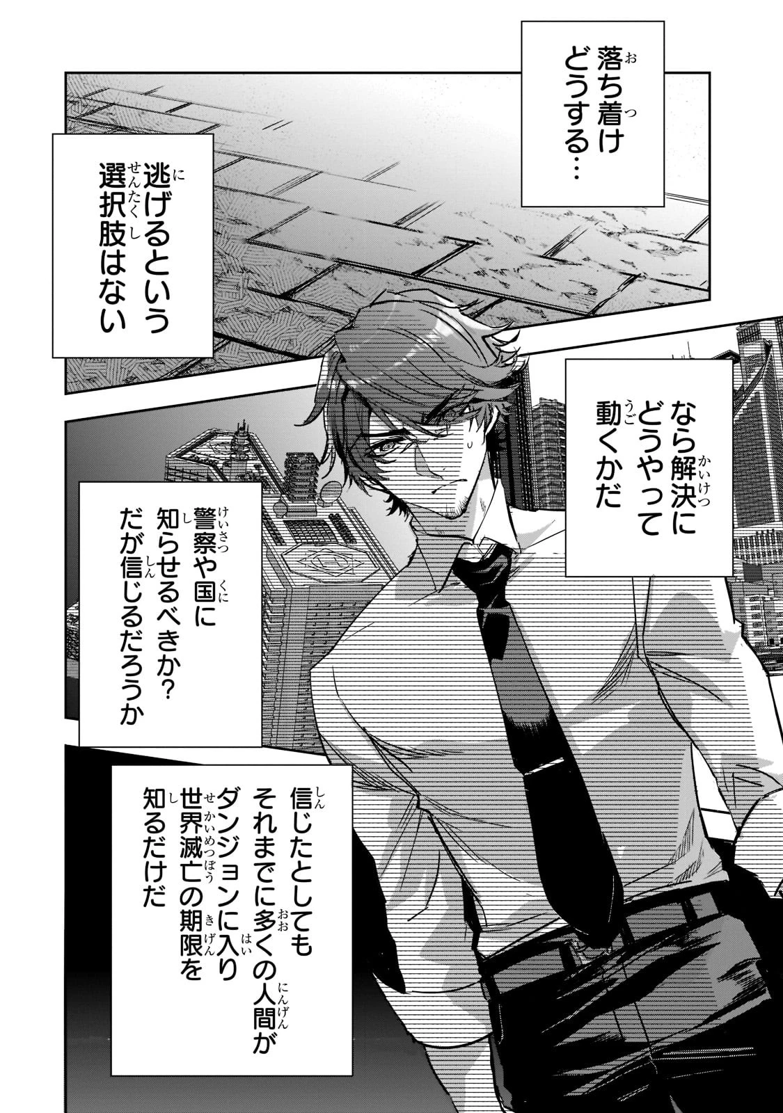 ダンジョン・バスターズ　～中年男ですが庭にダンジョンが出現したので世界を救います～ 第3話 - 4