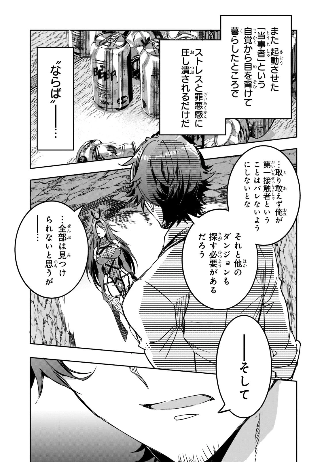 ダンジョン・バスターズ　～中年男ですが庭にダンジョンが出現したので世界を救います～ 第3話 - 5