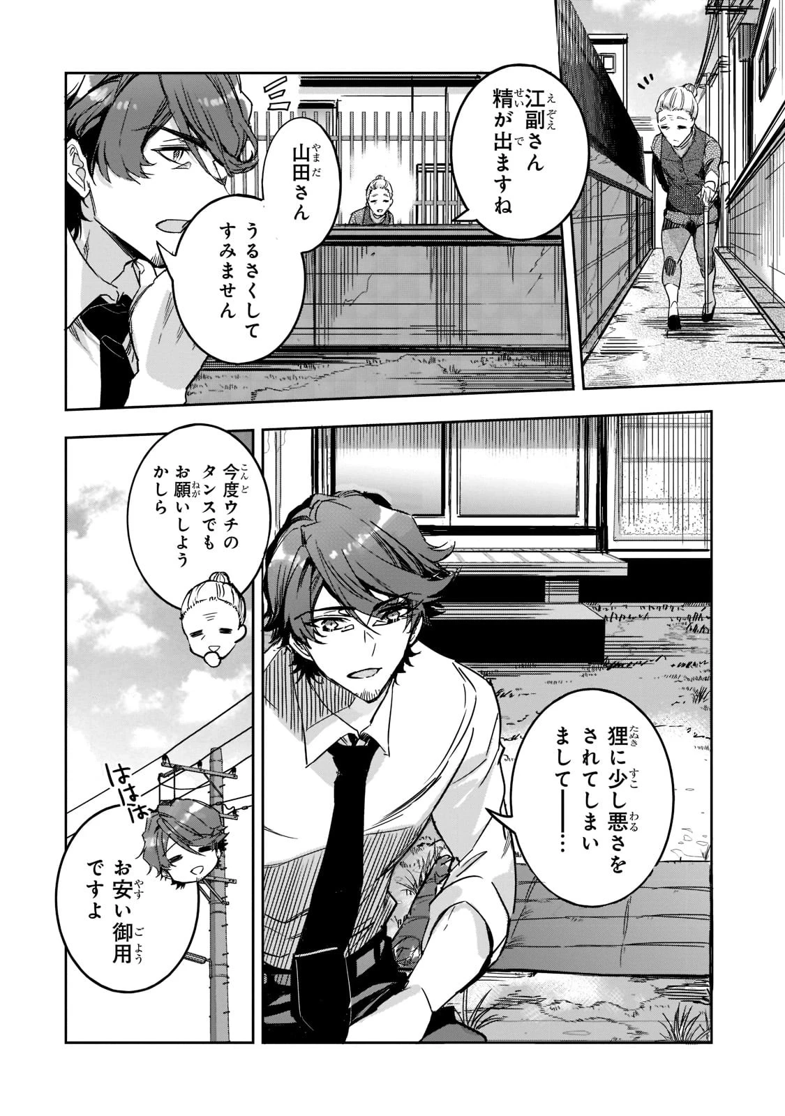 ダンジョン・バスターズ　～中年男ですが庭にダンジョンが出現したので世界を救います～ 第3話 - 8