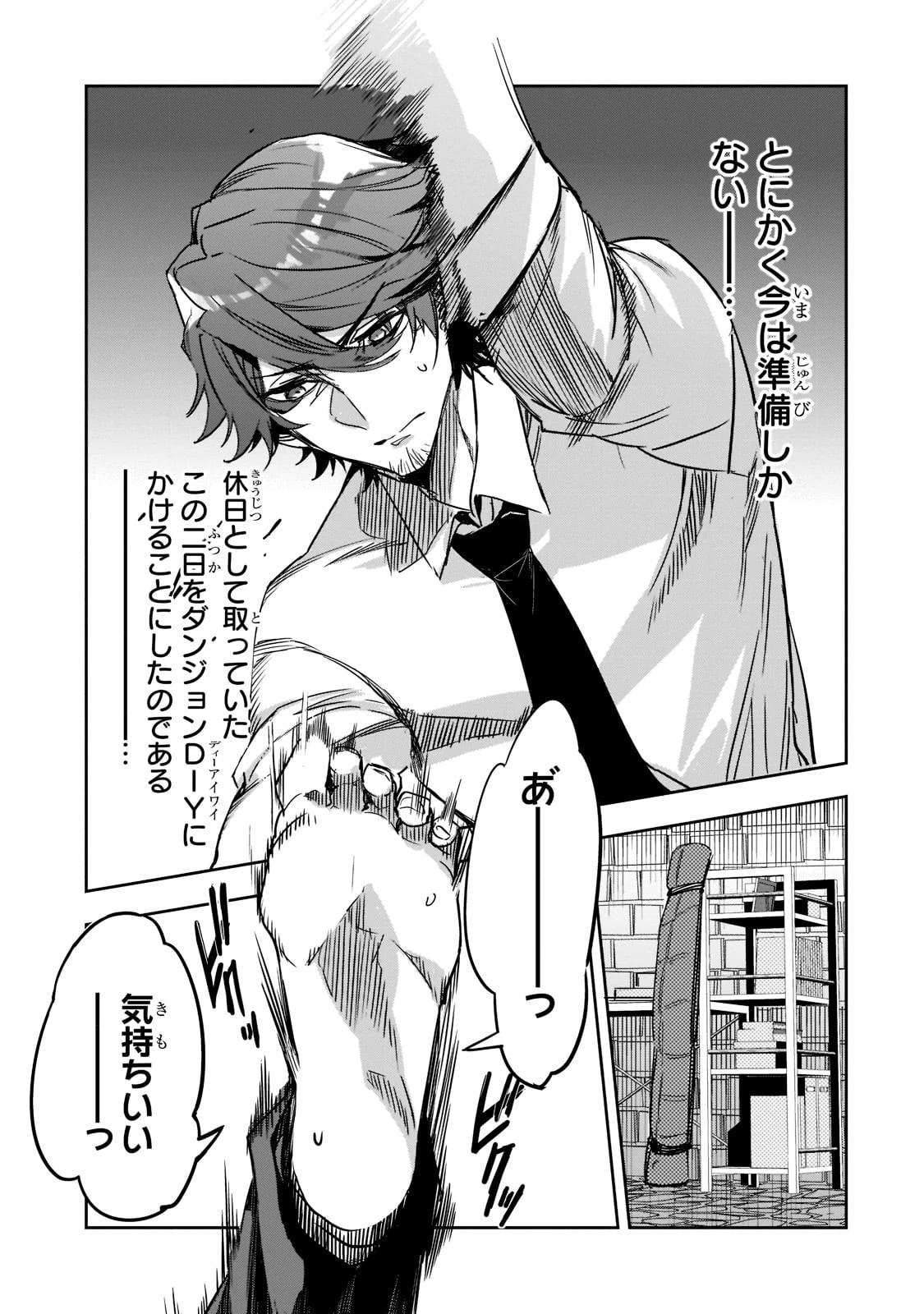 ダンジョン・バスターズ　～中年男ですが庭にダンジョンが出現したので世界を救います～ 第3話 - 11