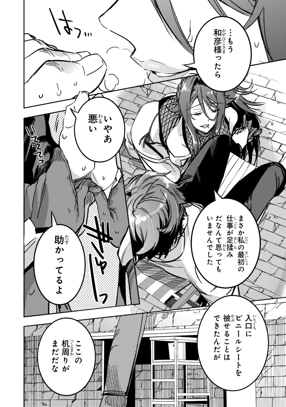 ダンジョン・バスターズ　～中年男ですが庭にダンジョンが出現したので世界を救います～ 第3話 - 12