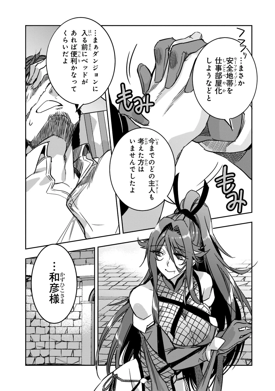 ダンジョン・バスターズ　～中年男ですが庭にダンジョンが出現したので世界を救います～ 第3話 - 13