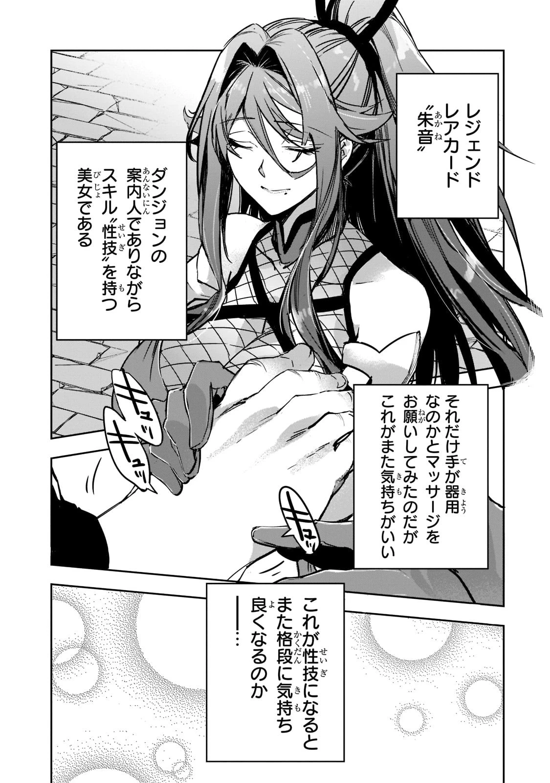 ダンジョン・バスターズ　～中年男ですが庭にダンジョンが出現したので世界を救います～ 第3話 - 15