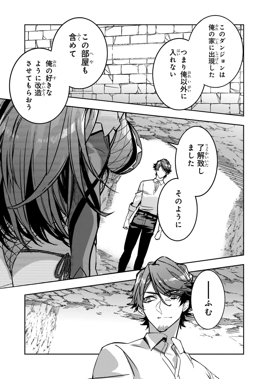 ダンジョン・バスターズ　～中年男ですが庭にダンジョンが出現したので世界を救います～ 第3話 - 17