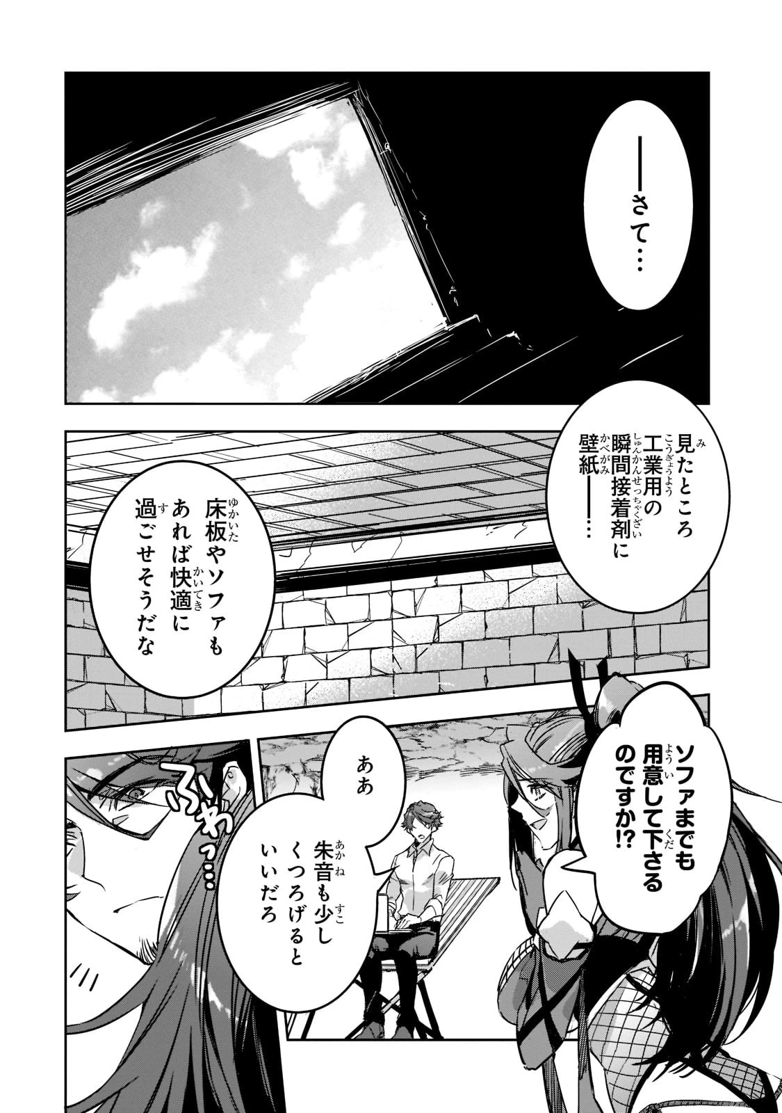 ダンジョン・バスターズ　～中年男ですが庭にダンジョンが出現したので世界を救います～ 第3話 - 18