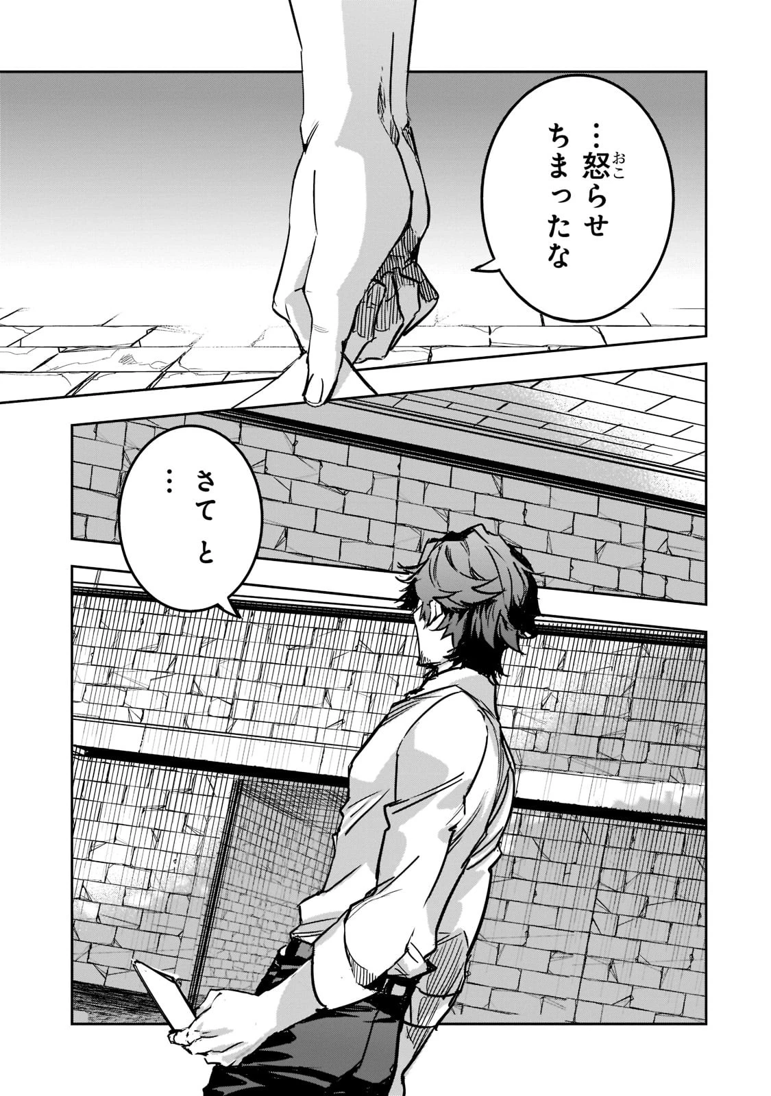 ダンジョン・バスターズ　～中年男ですが庭にダンジョンが出現したので世界を救います～ 第3話 - 21