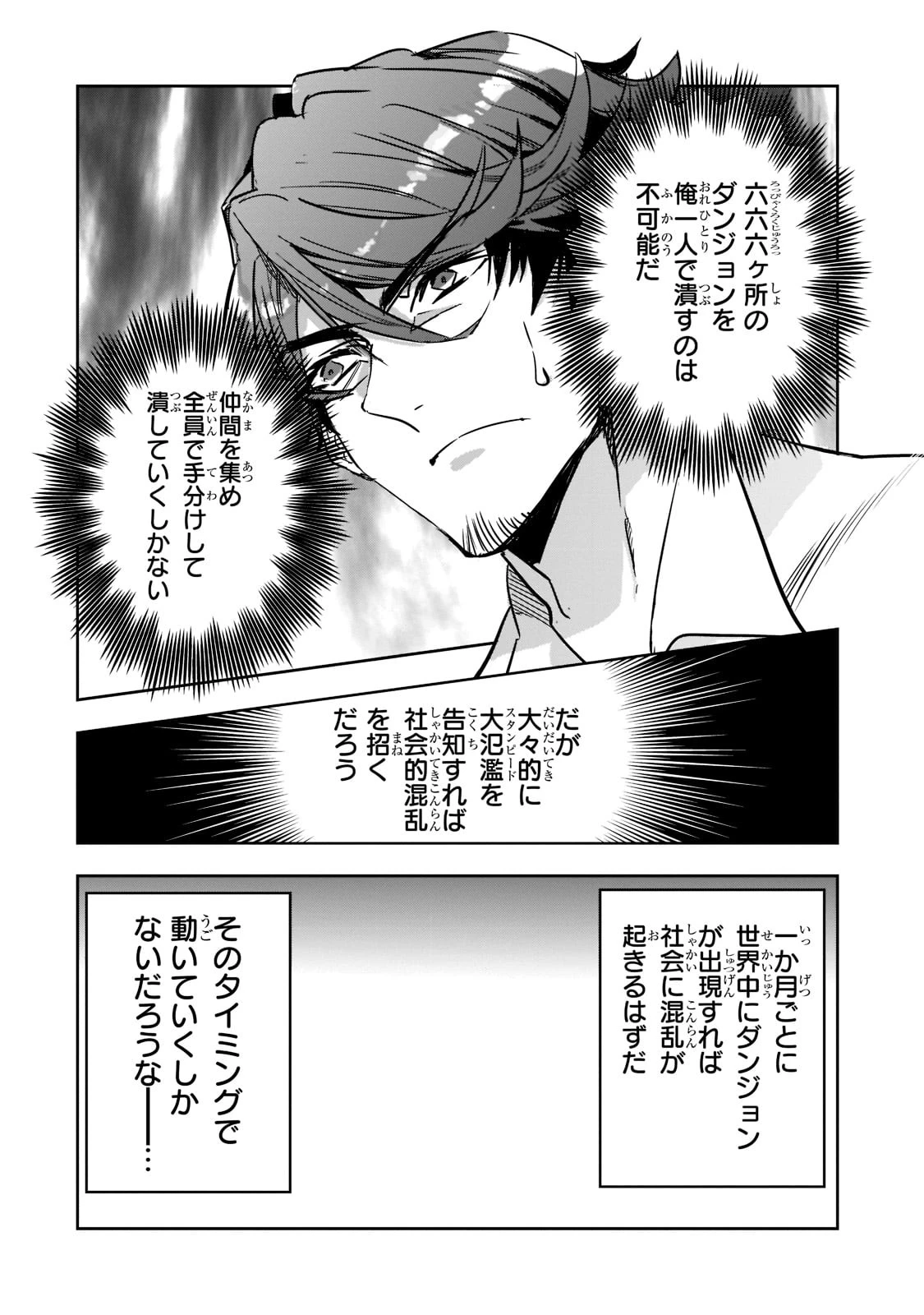 ダンジョン・バスターズ　～中年男ですが庭にダンジョンが出現したので世界を救います～ 第3話 - 22