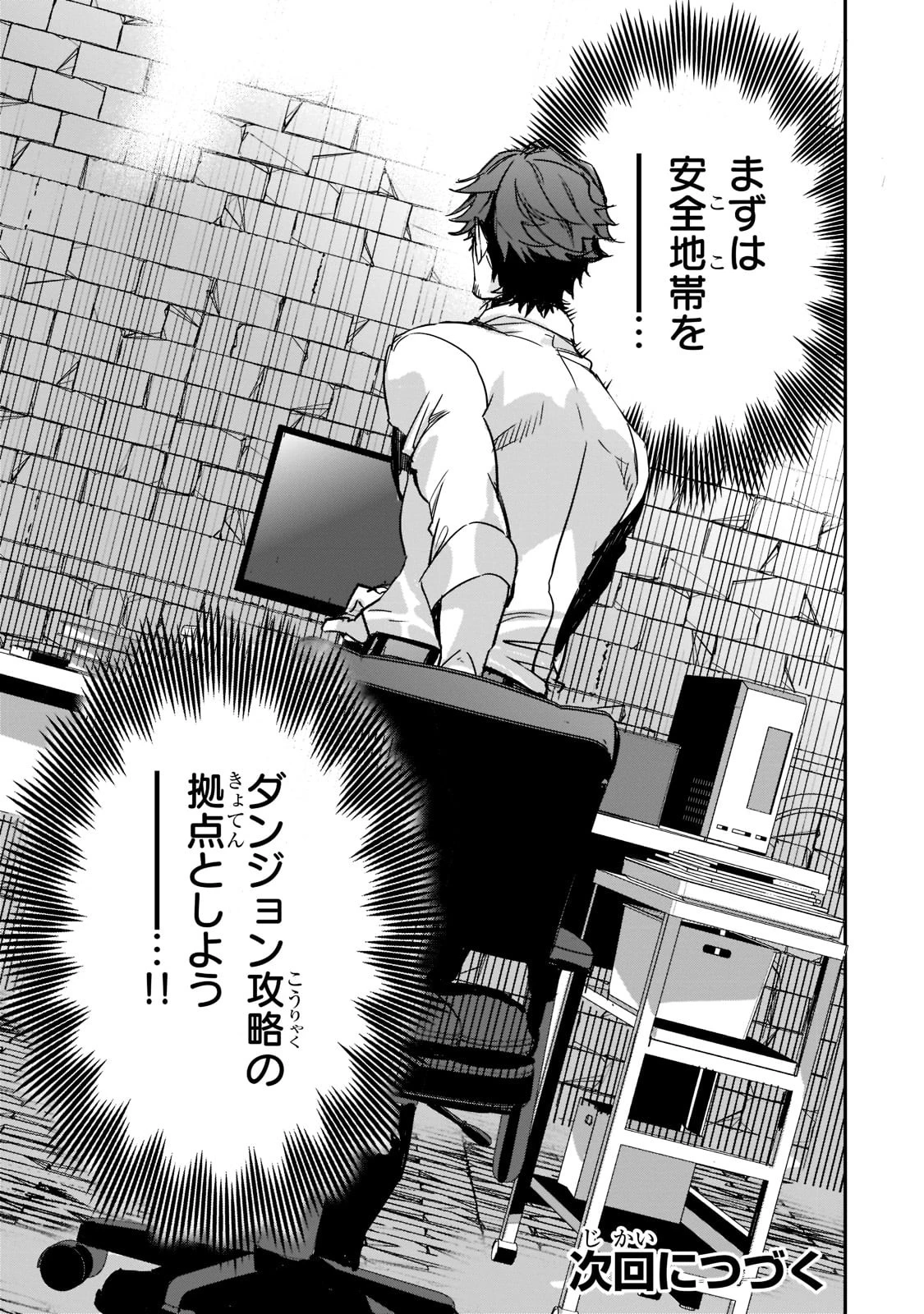 ダンジョン・バスターズ　～中年男ですが庭にダンジョンが出現したので世界を救います～ 第3話 - 23