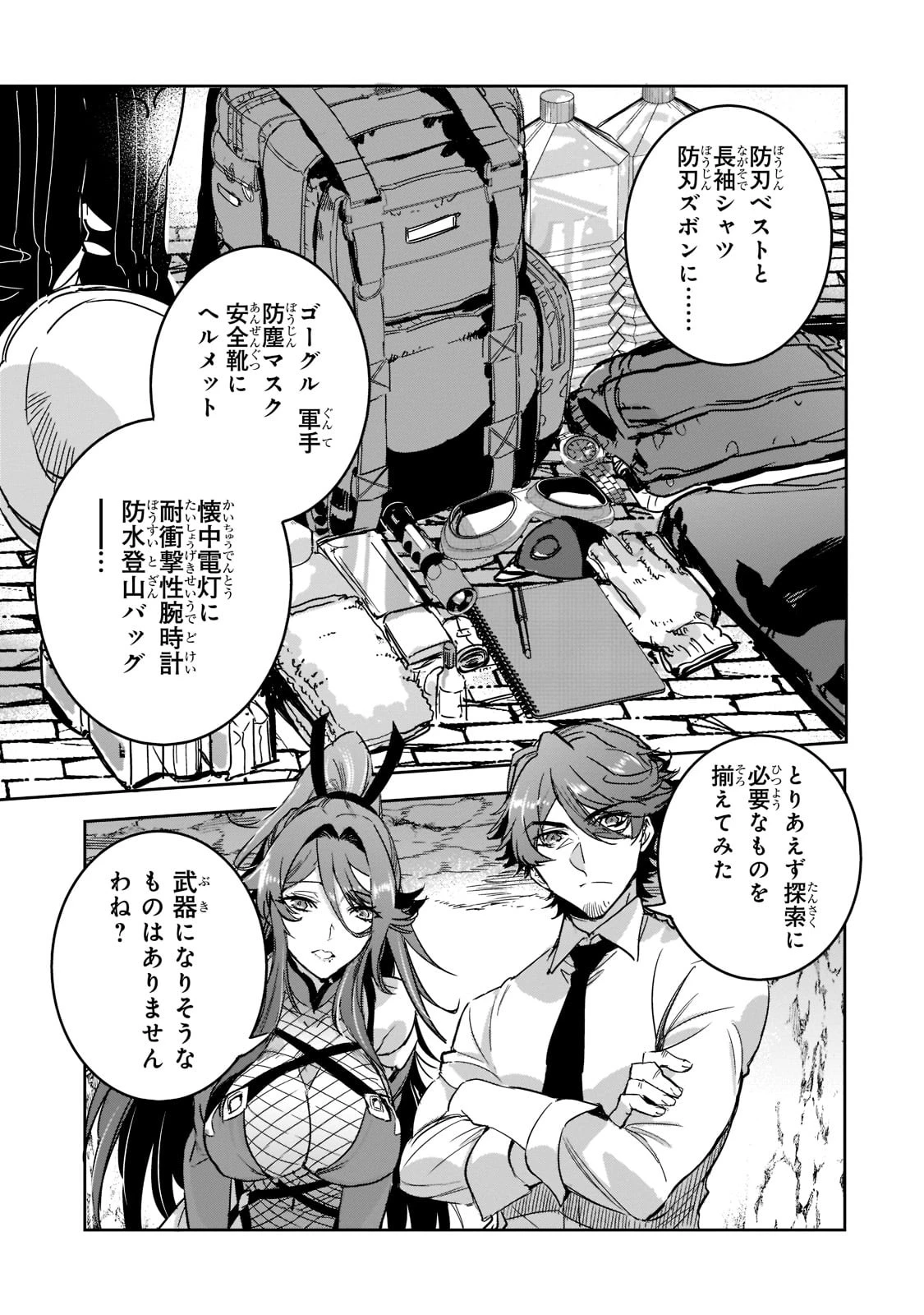 ダンジョン・バスターズ　～中年男ですが庭にダンジョンが出現したので世界を救います～ 第4話 - 1