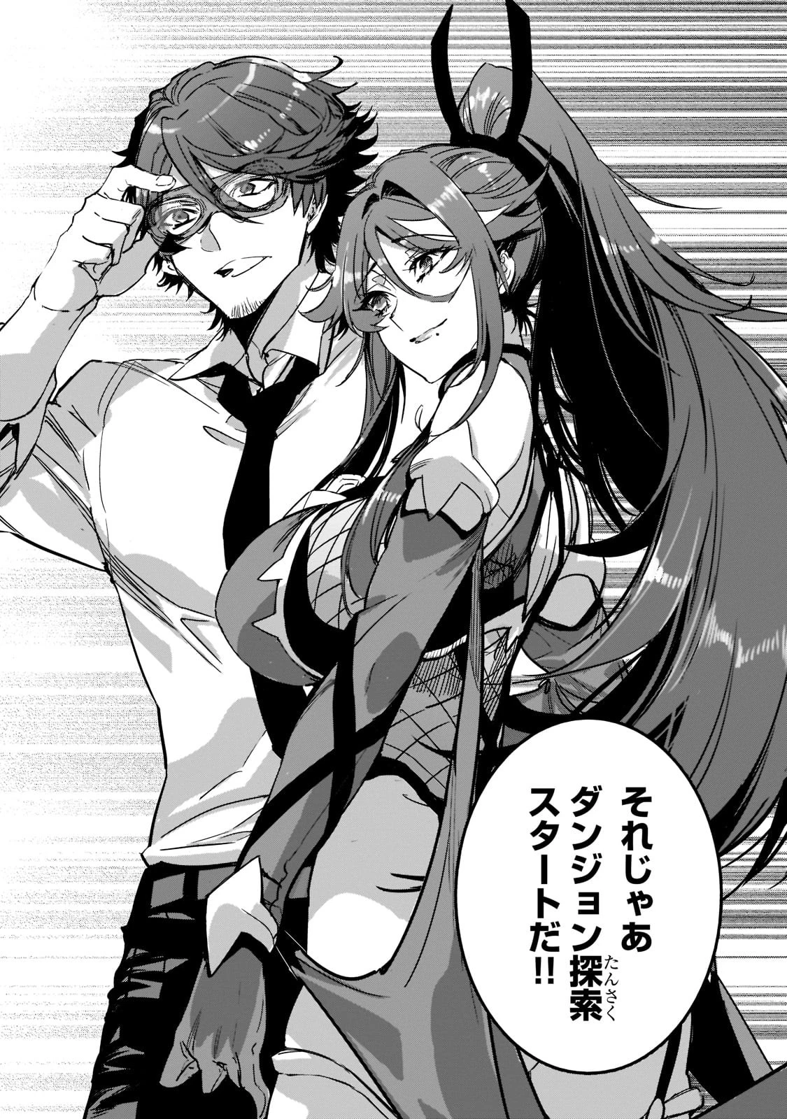 ダンジョン・バスターズ　～中年男ですが庭にダンジョンが出現したので世界を救います～ 第4話 - 3