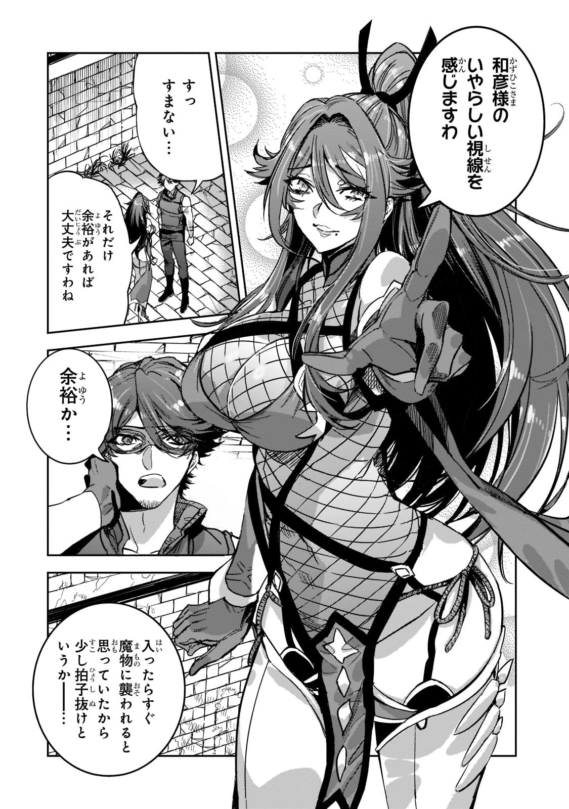 ダンジョン・バスターズ　～中年男ですが庭にダンジョンが出現したので世界を救います～ 第4話 - 8