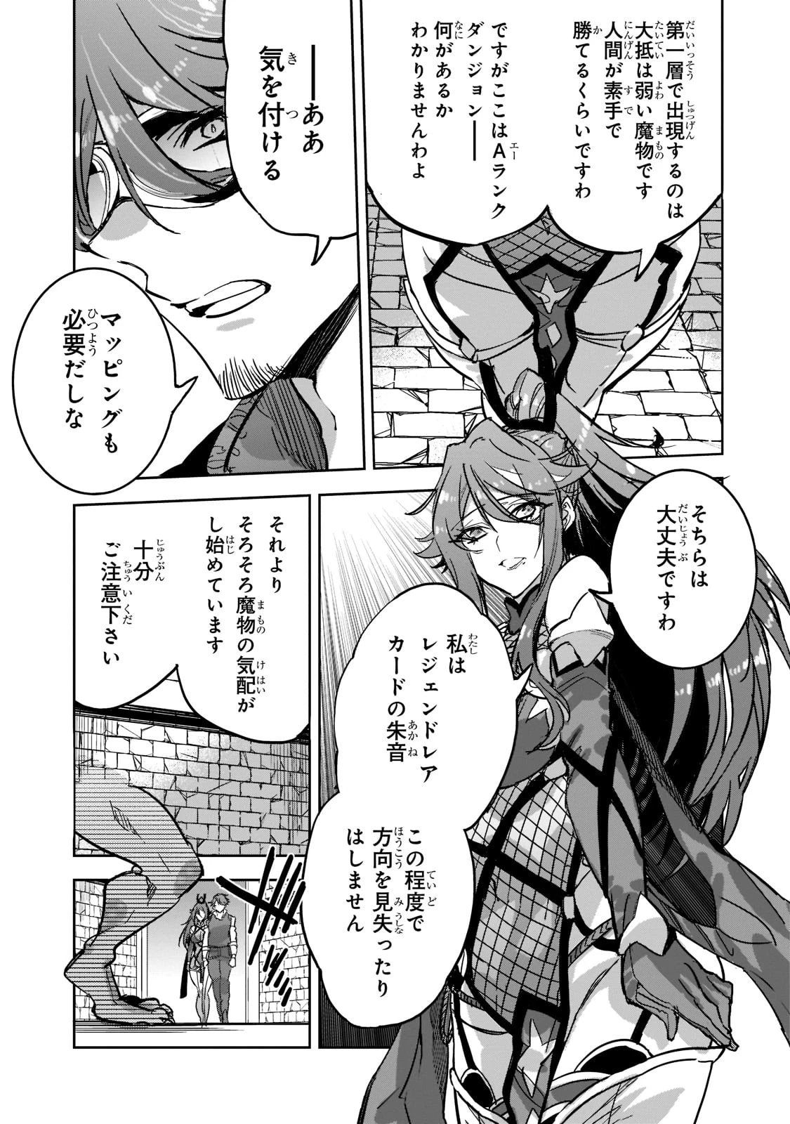 ダンジョン・バスターズ　～中年男ですが庭にダンジョンが出現したので世界を救います～ 第4話 - 9