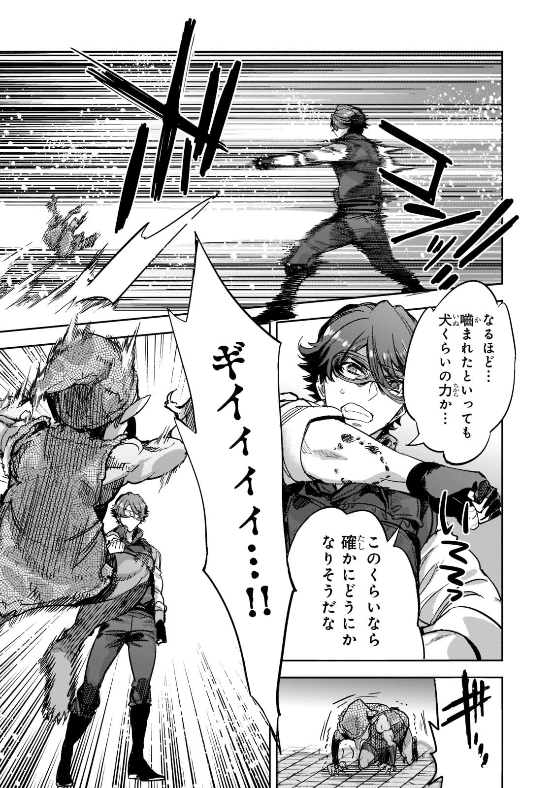 ダンジョン・バスターズ　～中年男ですが庭にダンジョンが出現したので世界を救います～ 第4話 - 12