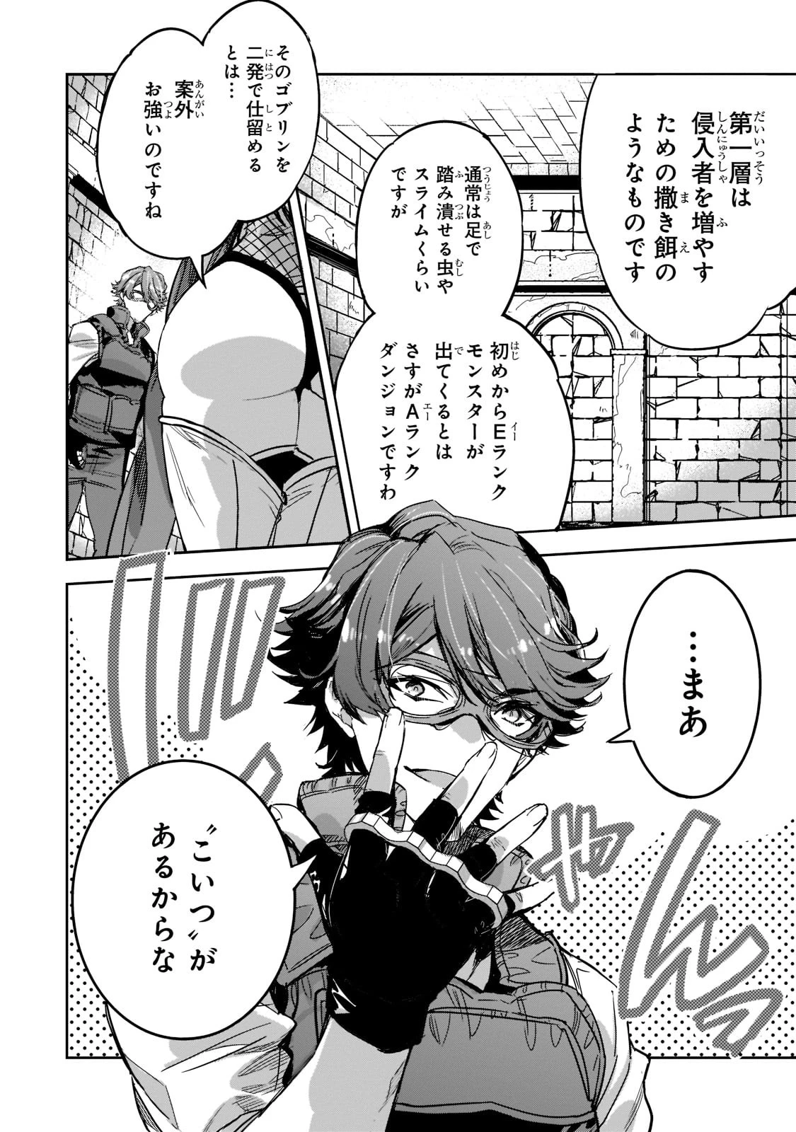 ダンジョン・バスターズ　～中年男ですが庭にダンジョンが出現したので世界を救います～ 第4話 - 16