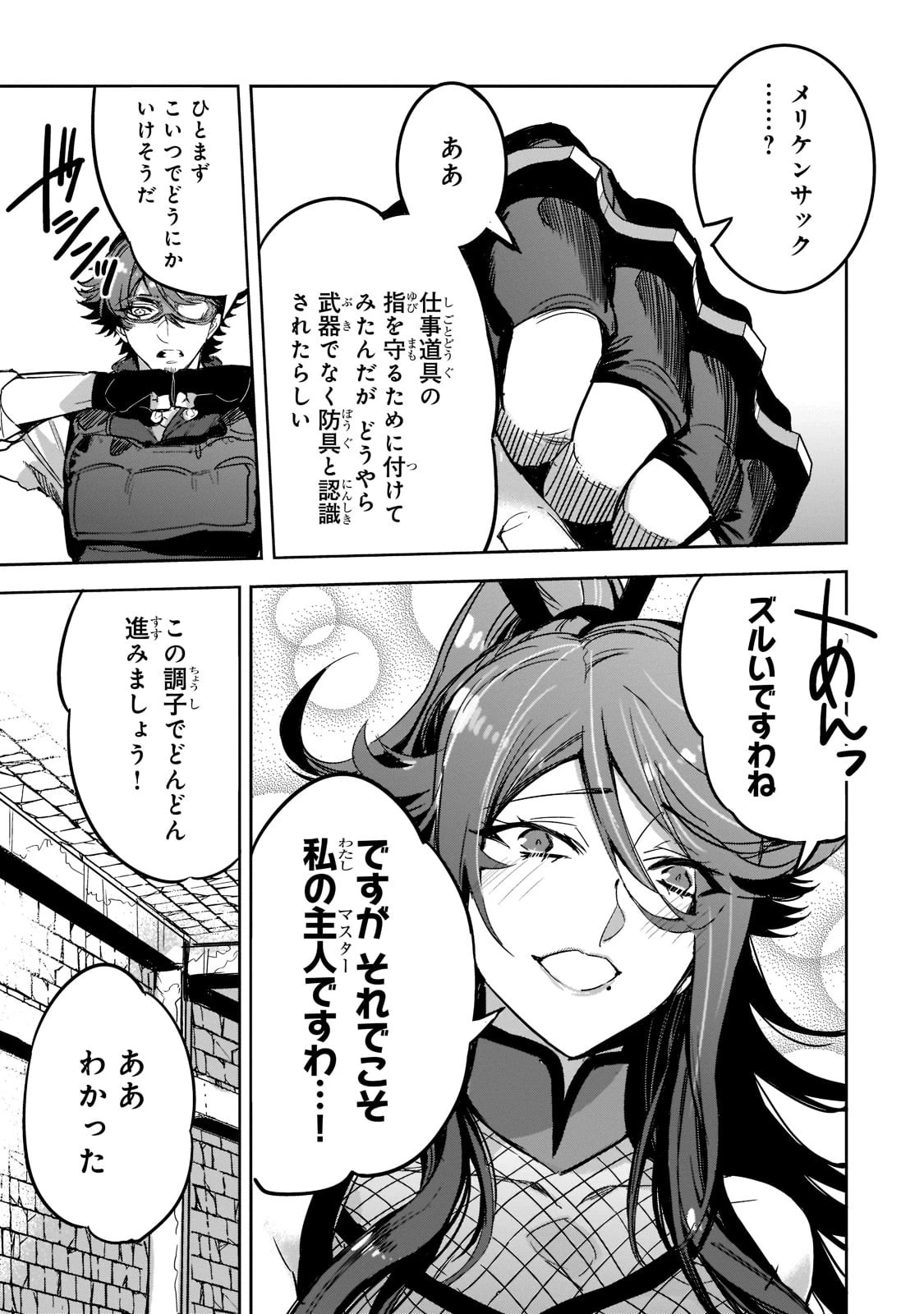 ダンジョン・バスターズ　～中年男ですが庭にダンジョンが出現したので世界を救います～ 第4話 - 17