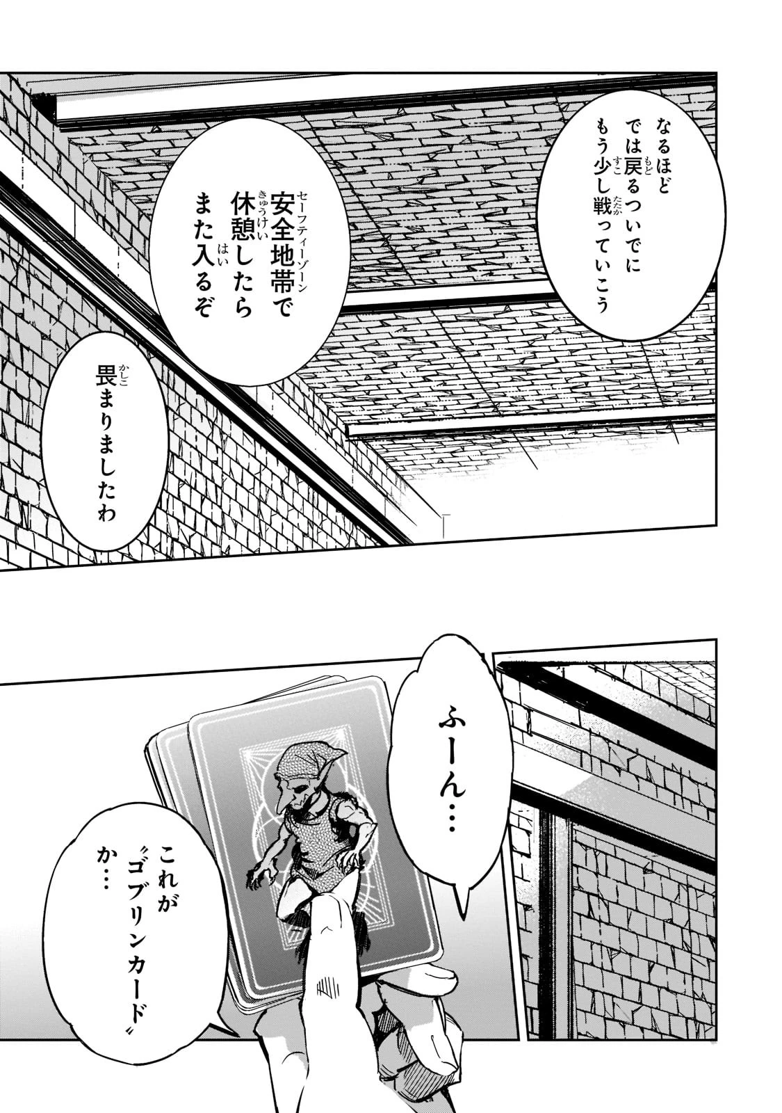 ダンジョン・バスターズ　～中年男ですが庭にダンジョンが出現したので世界を救います～ 第4話 - 21