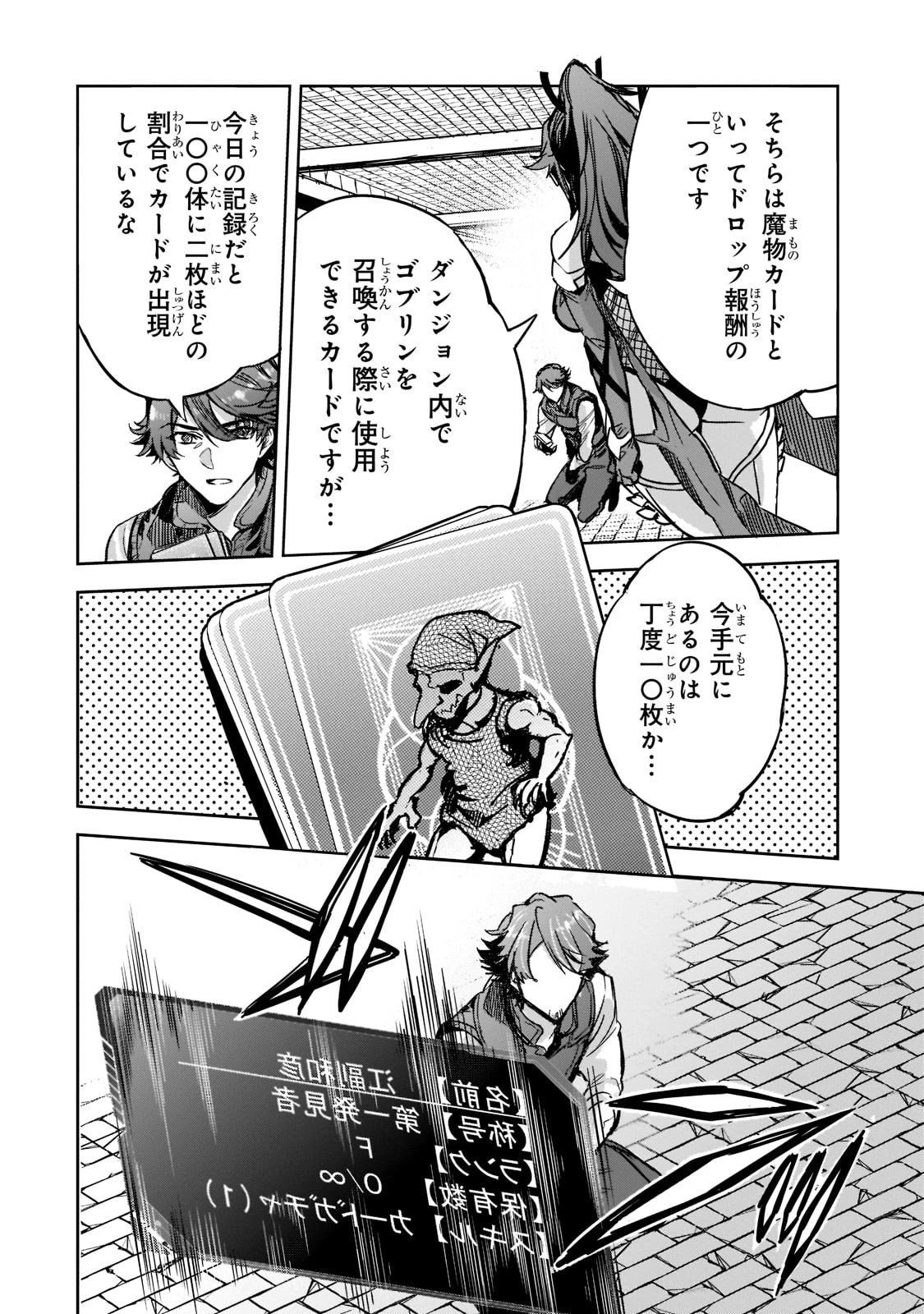 ダンジョン・バスターズ　～中年男ですが庭にダンジョンが出現したので世界を救います～ 第4話 - 22