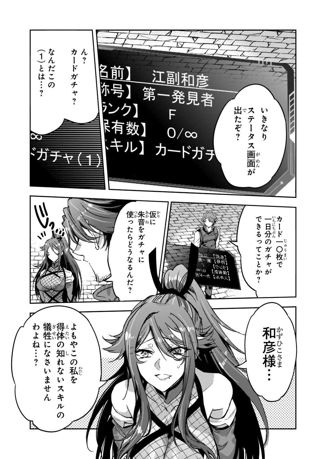 ダンジョン・バスターズ　～中年男ですが庭にダンジョンが出現したので世界を救います～ 第4話 - 23