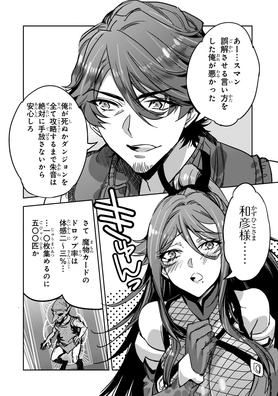 ダンジョン・バスターズ　～中年男ですが庭にダンジョンが出現したので世界を救います～ 第4話 - 24