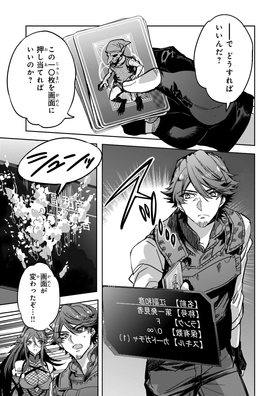 ダンジョン・バスターズ　～中年男ですが庭にダンジョンが出現したので世界を救います～ 第4話 - 25