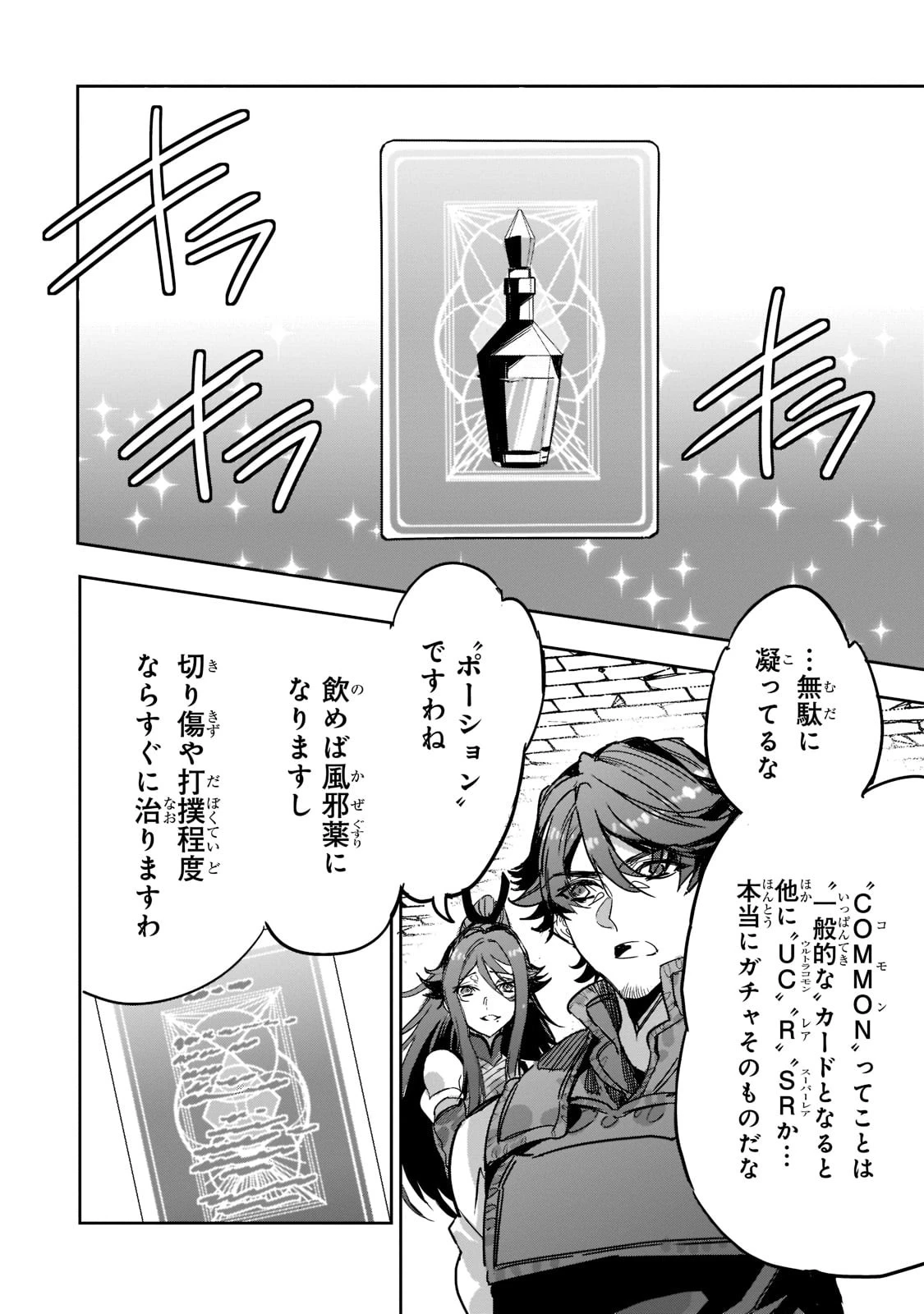 ダンジョン・バスターズ　～中年男ですが庭にダンジョンが出現したので世界を救います～ 第4話 - 28