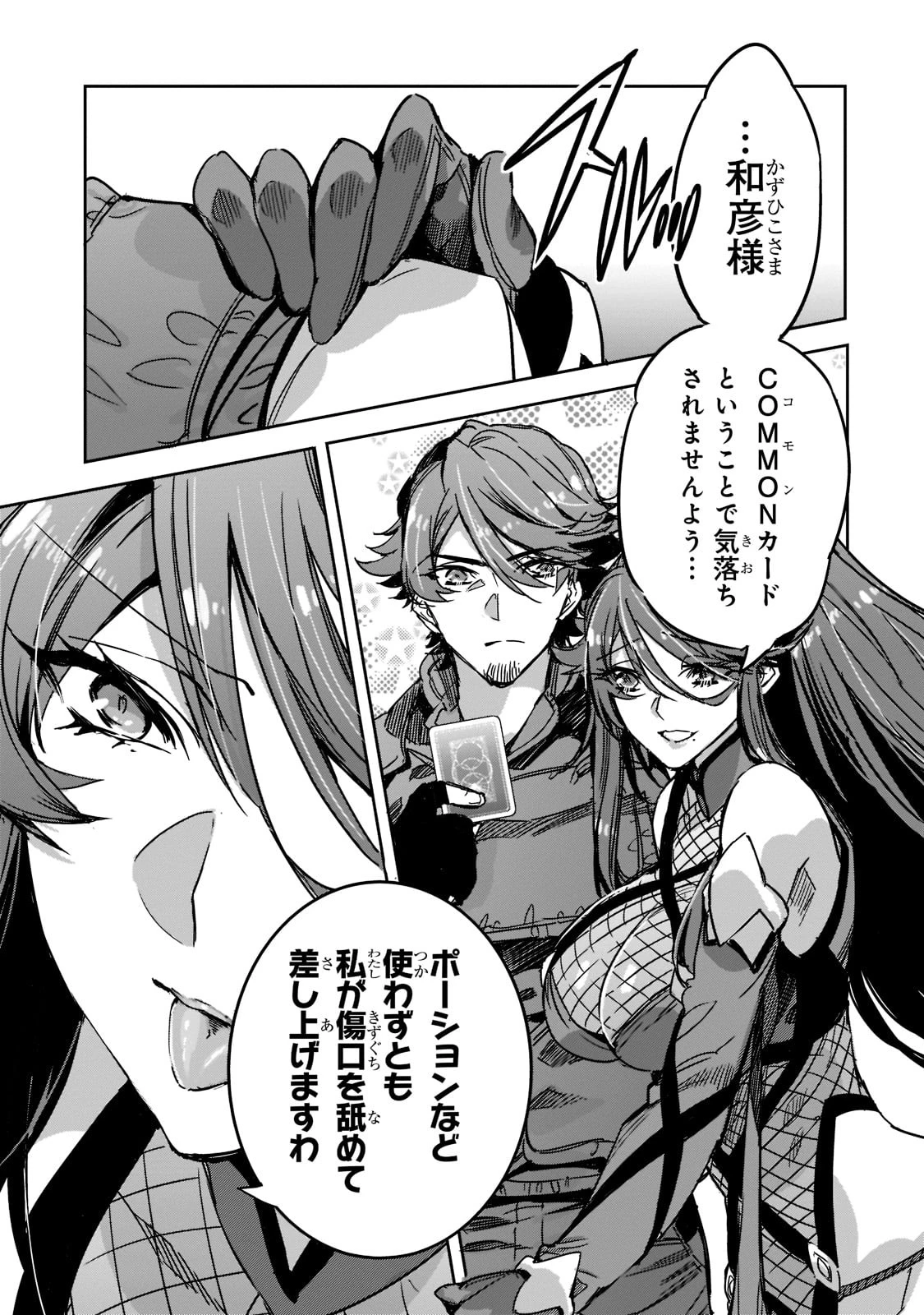 ダンジョン・バスターズ　～中年男ですが庭にダンジョンが出現したので世界を救います～ 第4話 - 29