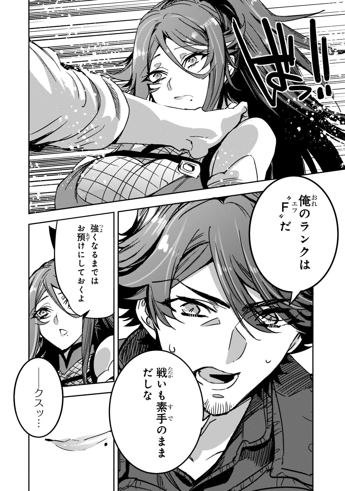 ダンジョン・バスターズ　～中年男ですが庭にダンジョンが出現したので世界を救います～ 第4話 - 32