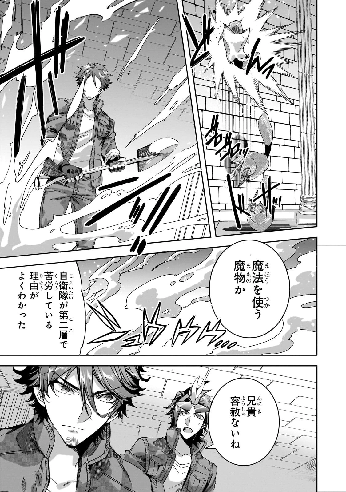 ダンジョン・バスターズ　～中年男ですが庭にダンジョンが出現したので世界を救います～ 第18話 - 3