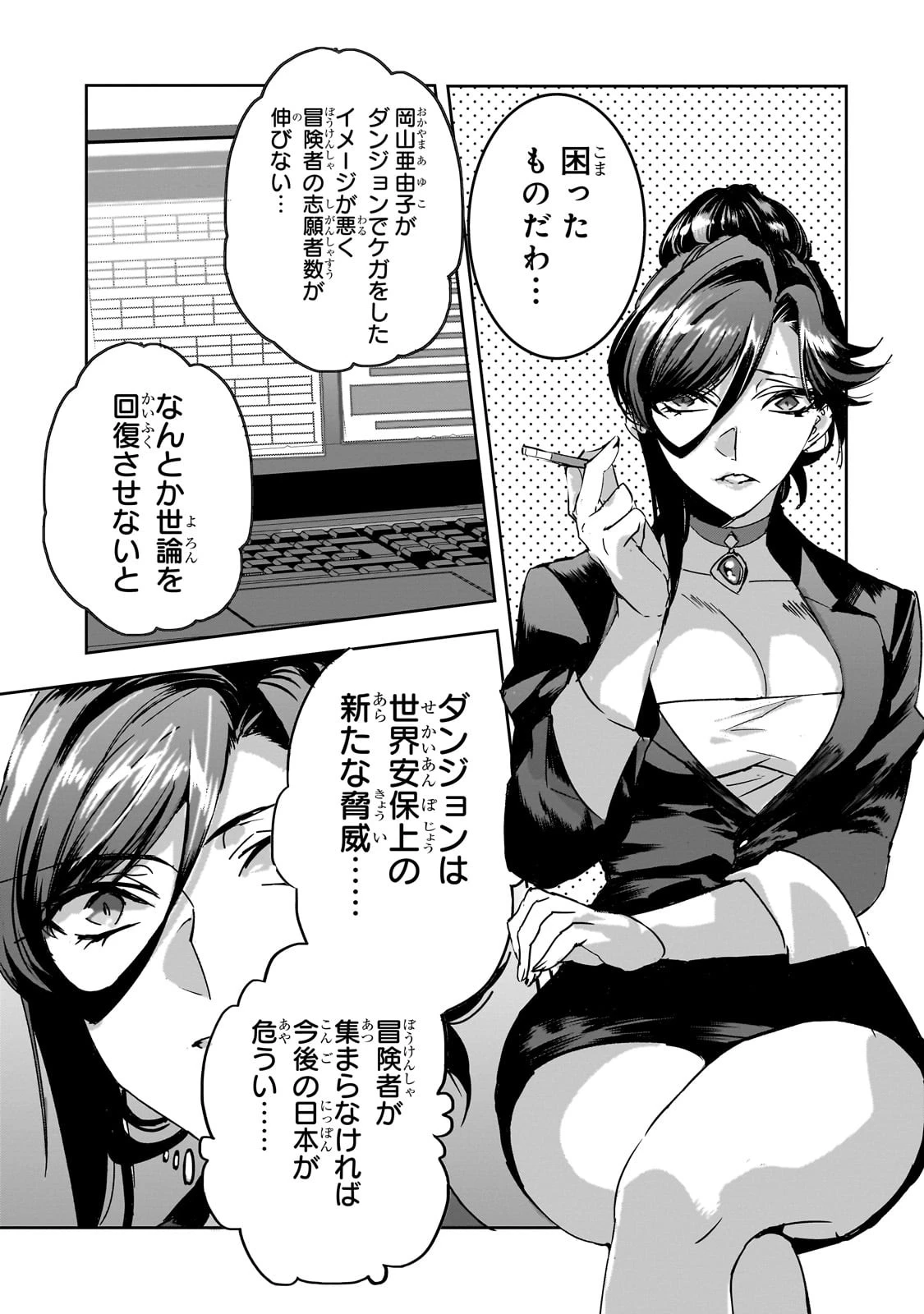 ダンジョン・バスターズ　～中年男ですが庭にダンジョンが出現したので世界を救います～ 第18話 - 7