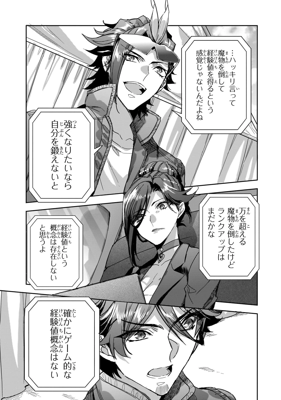 ダンジョン・バスターズ　～中年男ですが庭にダンジョンが出現したので世界を救います～ 第18話 - 9