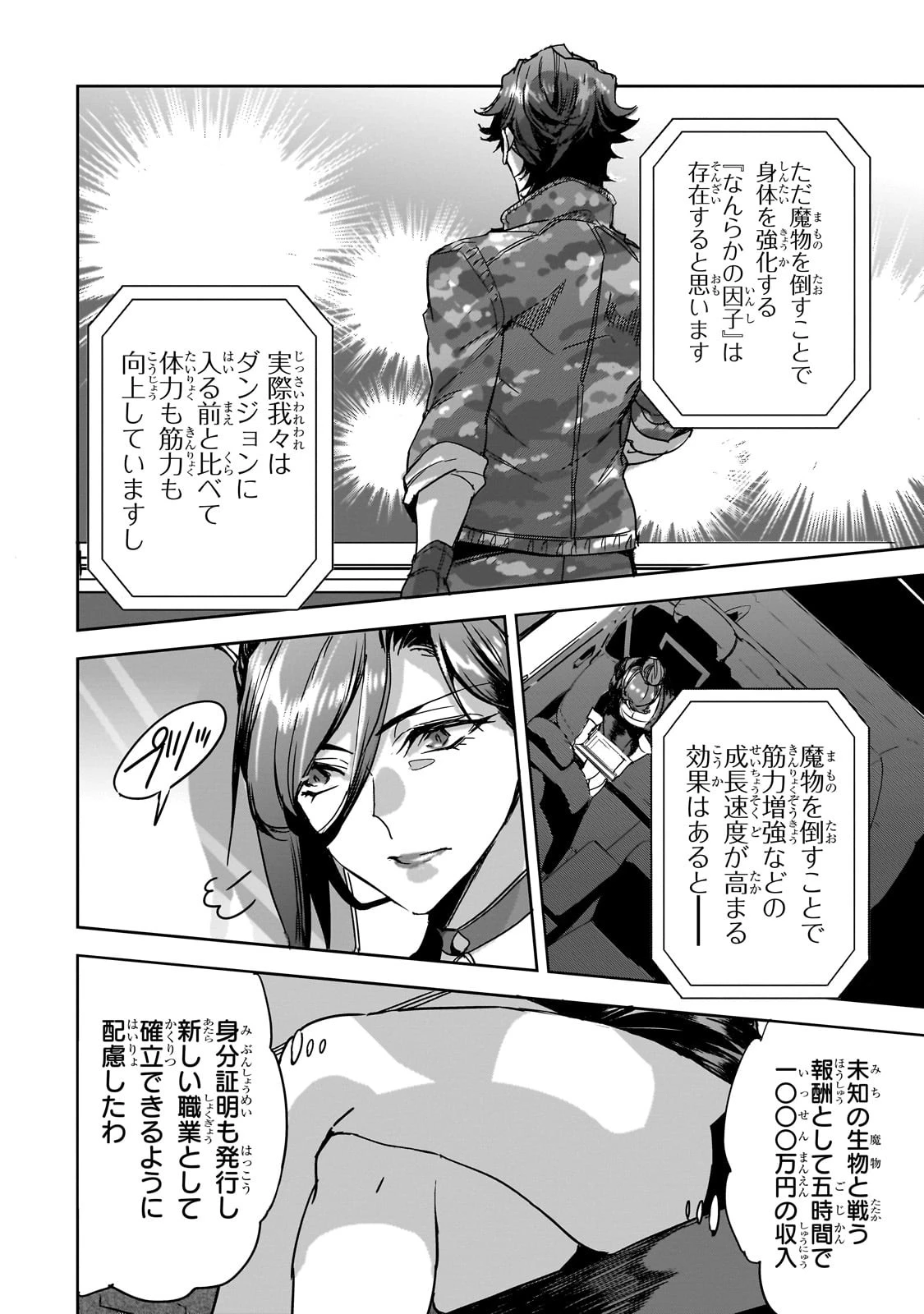 ダンジョン・バスターズ　～中年男ですが庭にダンジョンが出現したので世界を救います～ 第18話 - 10