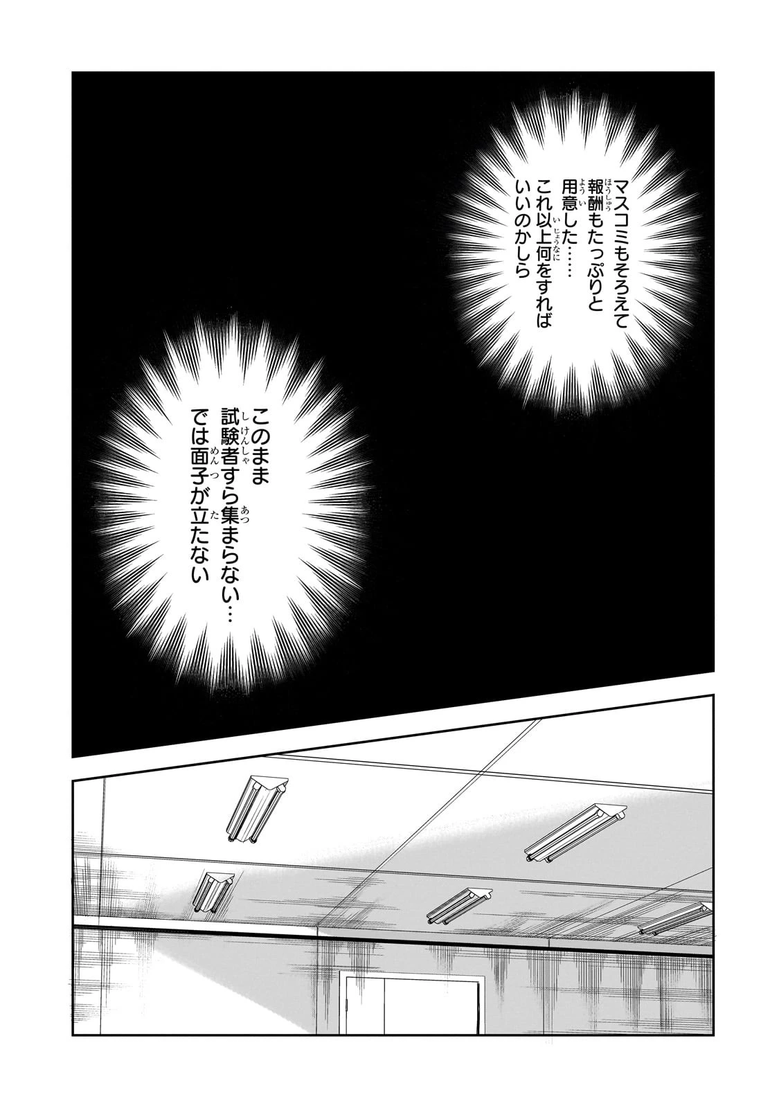 ダンジョン・バスターズ　～中年男ですが庭にダンジョンが出現したので世界を救います～ 第18話 - 11