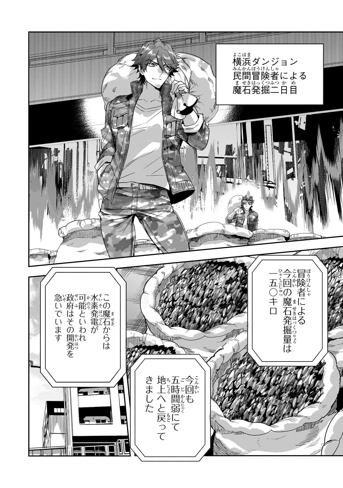 ダンジョン・バスターズ　～中年男ですが庭にダンジョンが出現したので世界を救います～ 第18話 - 12