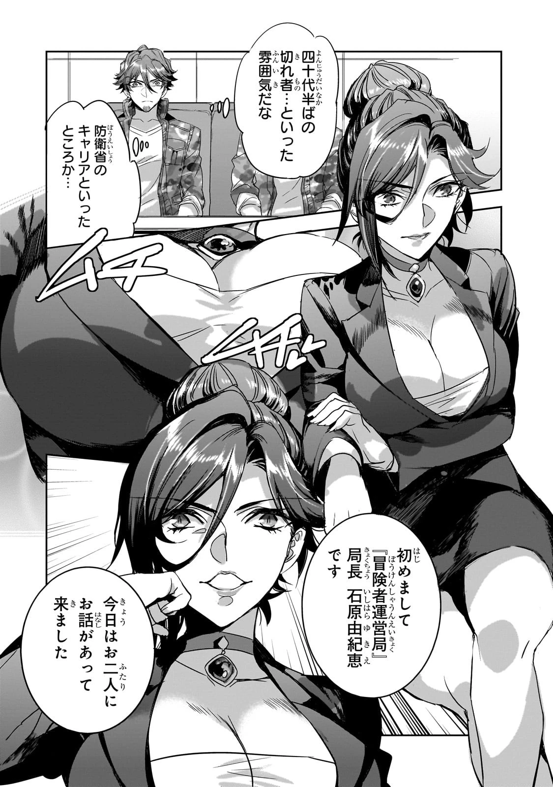 ダンジョン・バスターズ　～中年男ですが庭にダンジョンが出現したので世界を救います～ 第18話 - 16