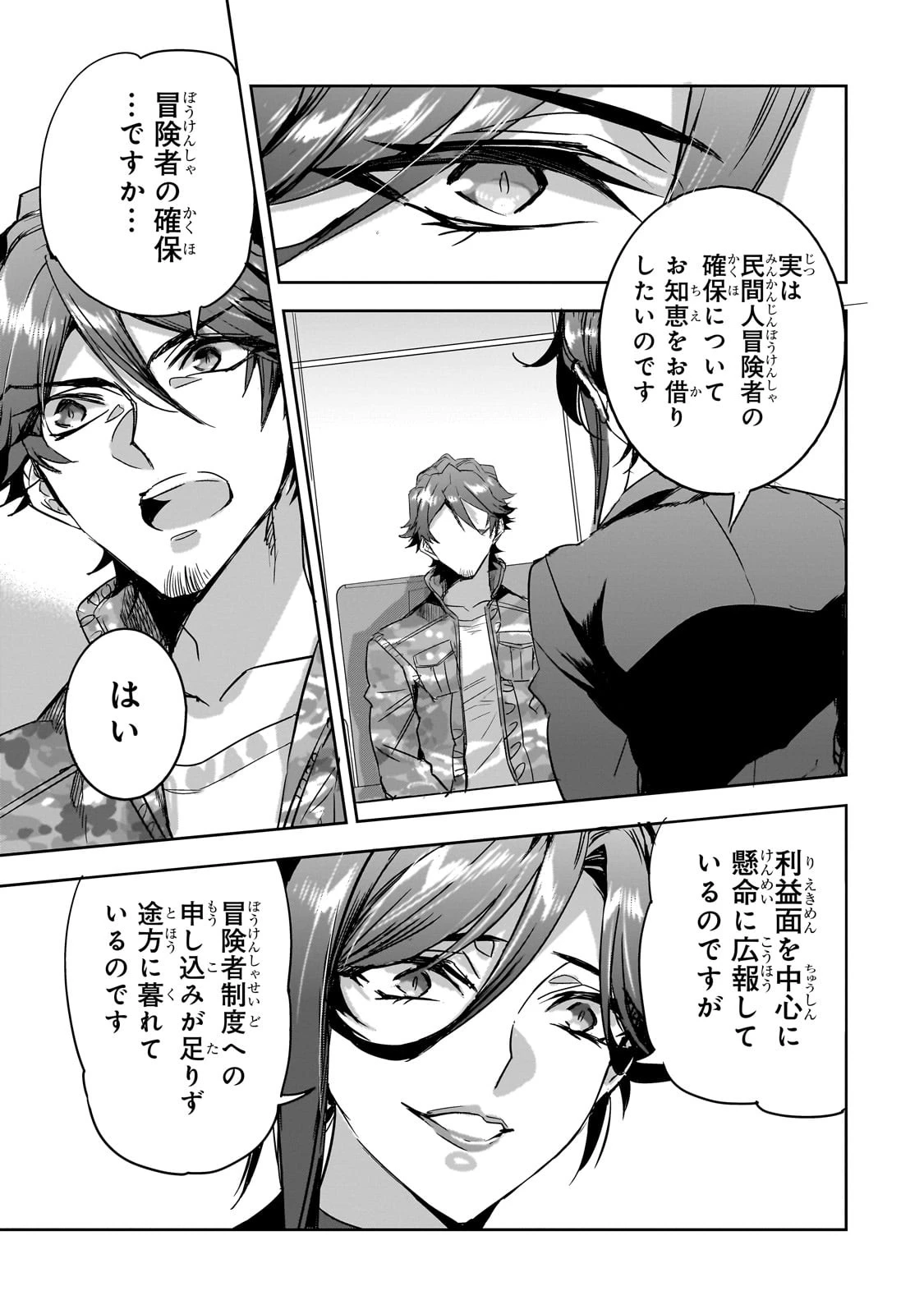 ダンジョン・バスターズ　～中年男ですが庭にダンジョンが出現したので世界を救います～ 第18話 - 17