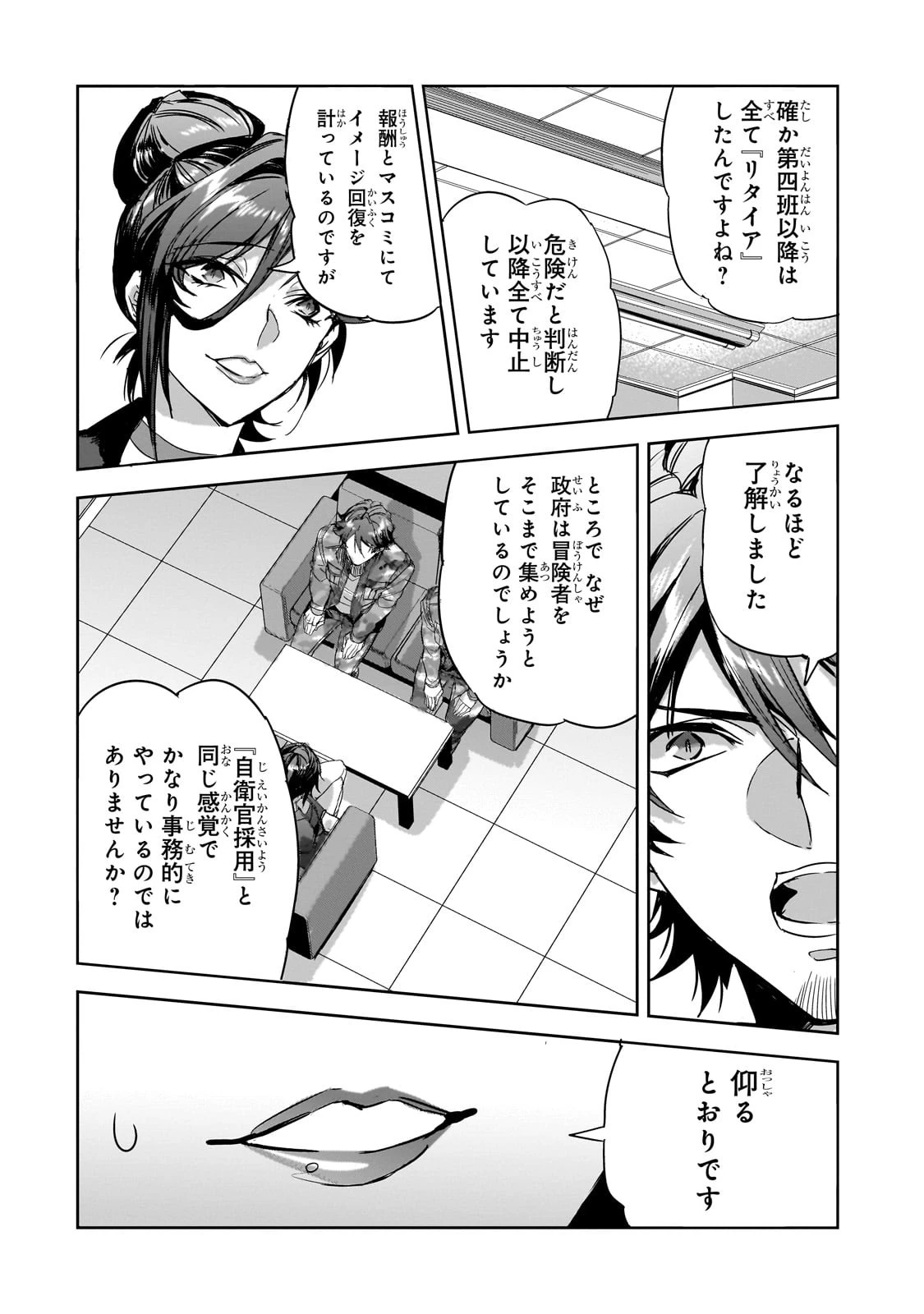 ダンジョン・バスターズ　～中年男ですが庭にダンジョンが出現したので世界を救います～ 第18話 - 18