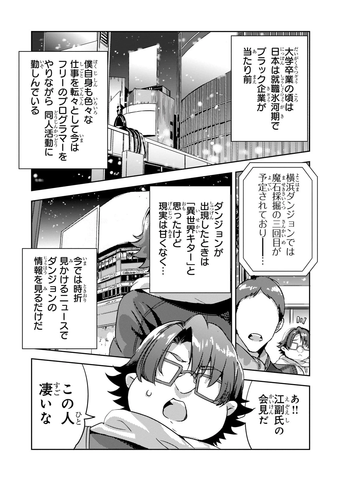 ダンジョン・バスターズ　～中年男ですが庭にダンジョンが出現したので世界を救います～ 第18話 - 23