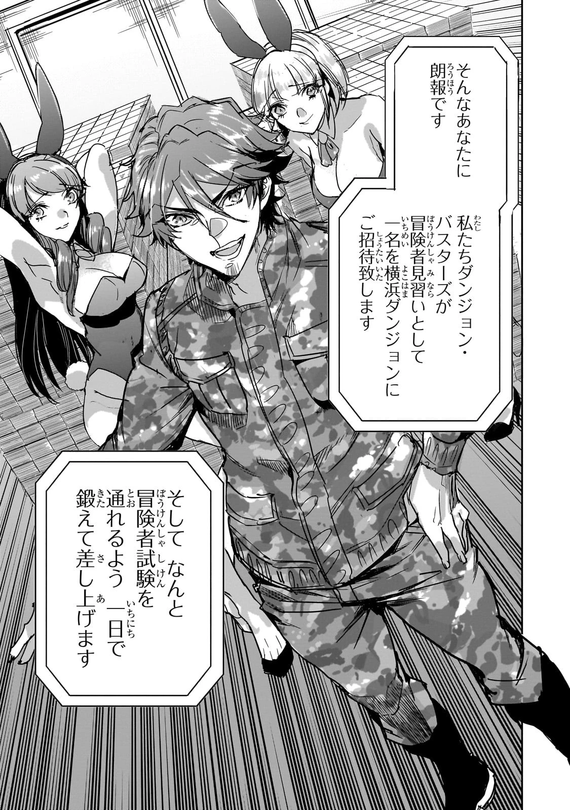 ダンジョン・バスターズ　～中年男ですが庭にダンジョンが出現したので世界を救います～ 第18話 - 27