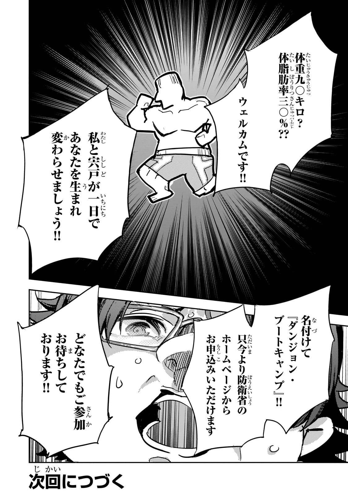 ダンジョン・バスターズ　～中年男ですが庭にダンジョンが出現したので世界を救います～ 第18話 - 28