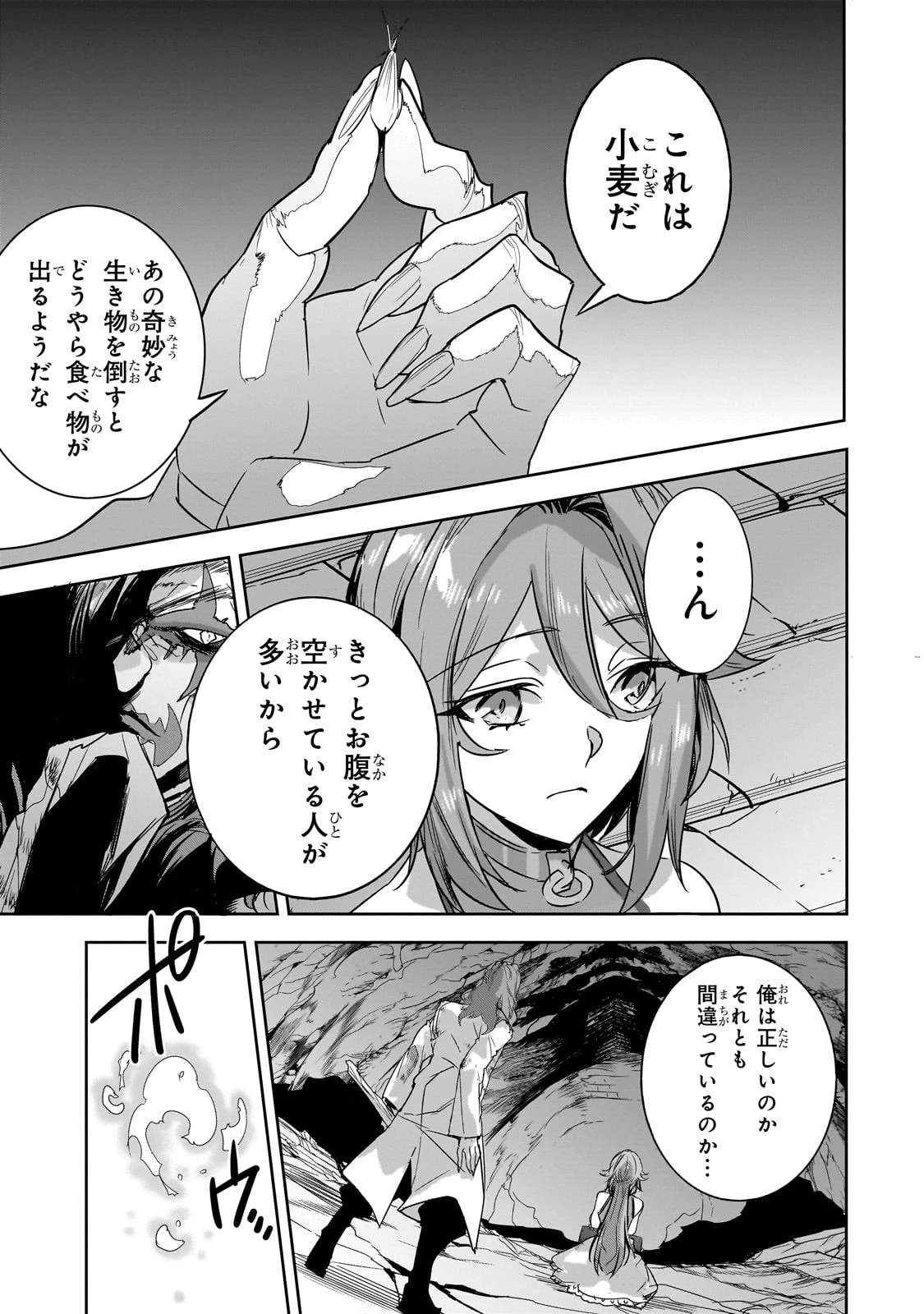 ダンジョン・バスターズ　～中年男ですが庭にダンジョンが出現したので世界を救います～ 第22話 - 3