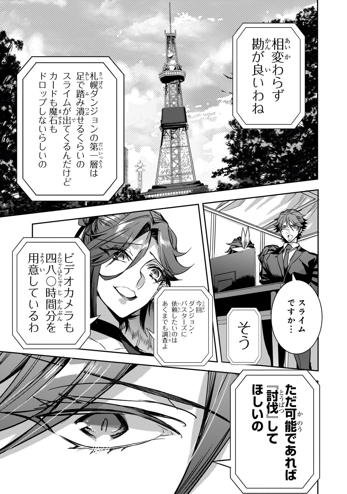 ダンジョン・バスターズ　～中年男ですが庭にダンジョンが出現したので世界を救います～ 第22話 - 11