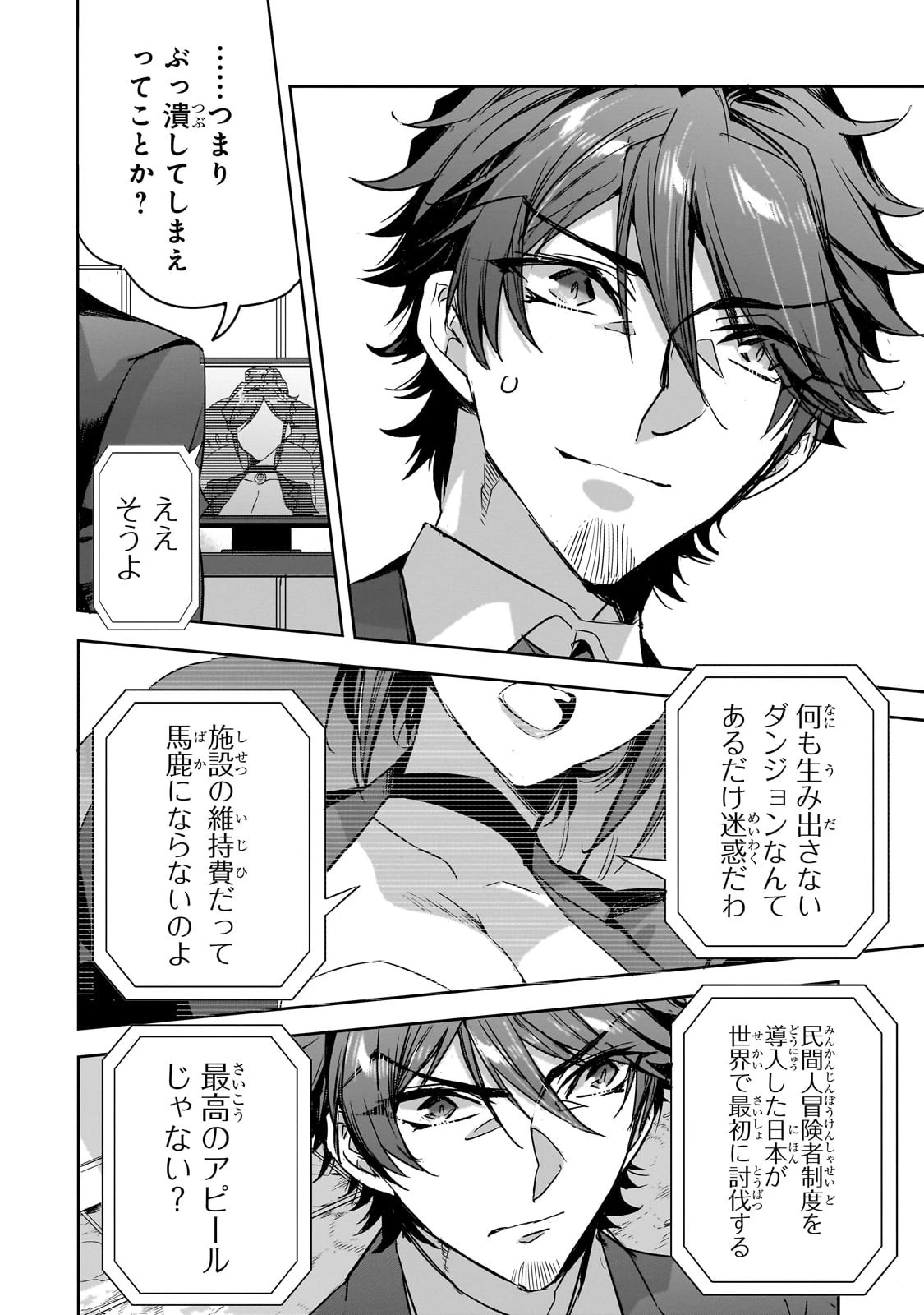 ダンジョン・バスターズ　～中年男ですが庭にダンジョンが出現したので世界を救います～ 第22話 - 12