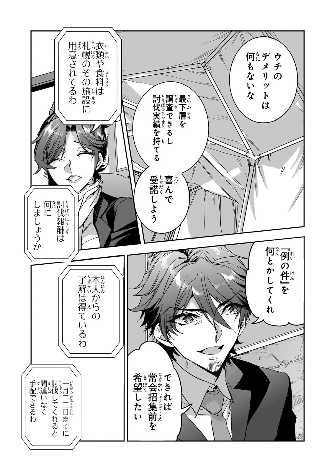 ダンジョン・バスターズ　～中年男ですが庭にダンジョンが出現したので世界を救います～ 第22話 - 13