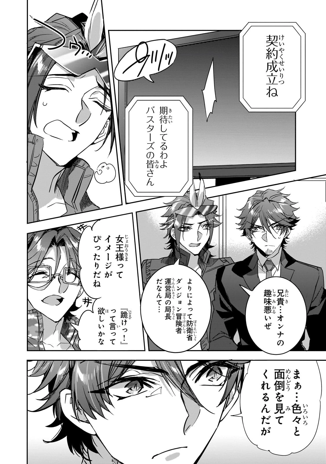 ダンジョン・バスターズ　～中年男ですが庭にダンジョンが出現したので世界を救います～ 第22話 - 14