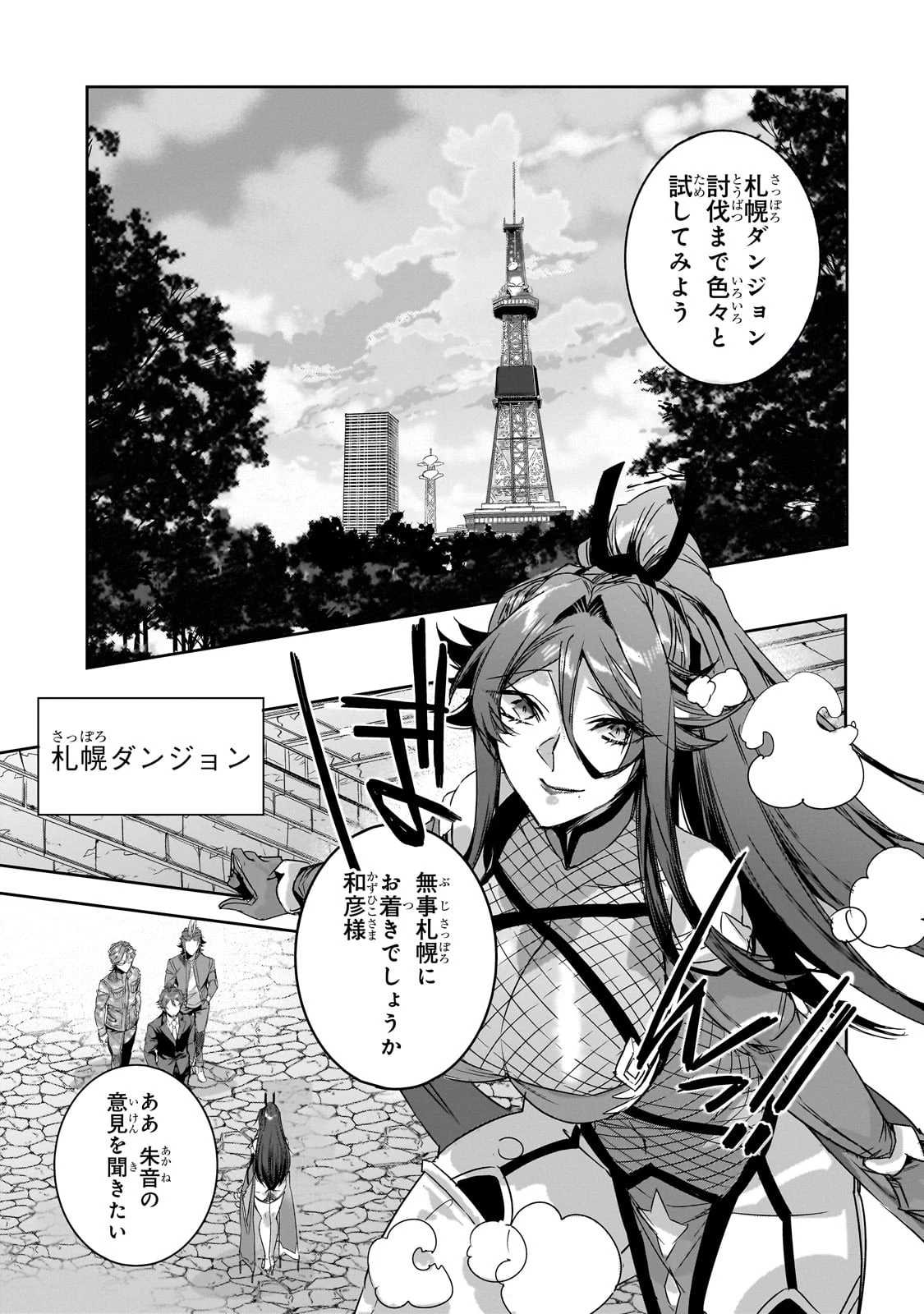 ダンジョン・バスターズ　～中年男ですが庭にダンジョンが出現したので世界を救います～ 第22話 - 15