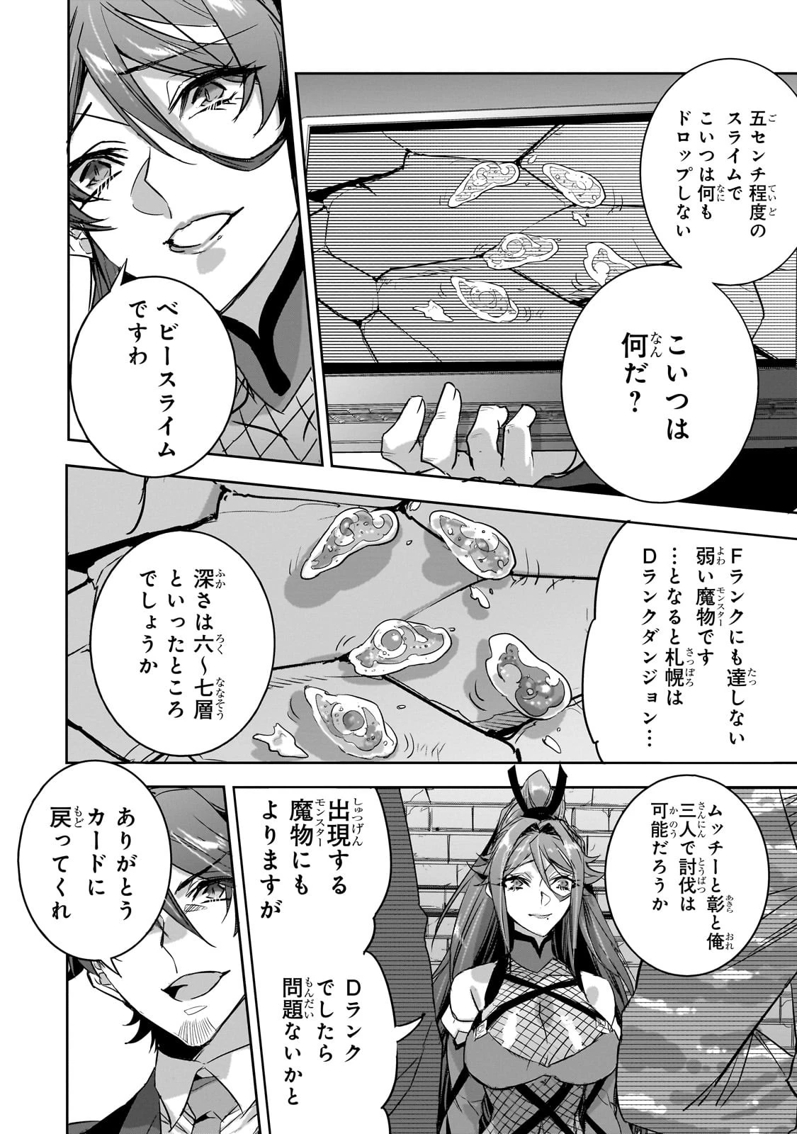 ダンジョン・バスターズ　～中年男ですが庭にダンジョンが出現したので世界を救います～ 第22話 - 16