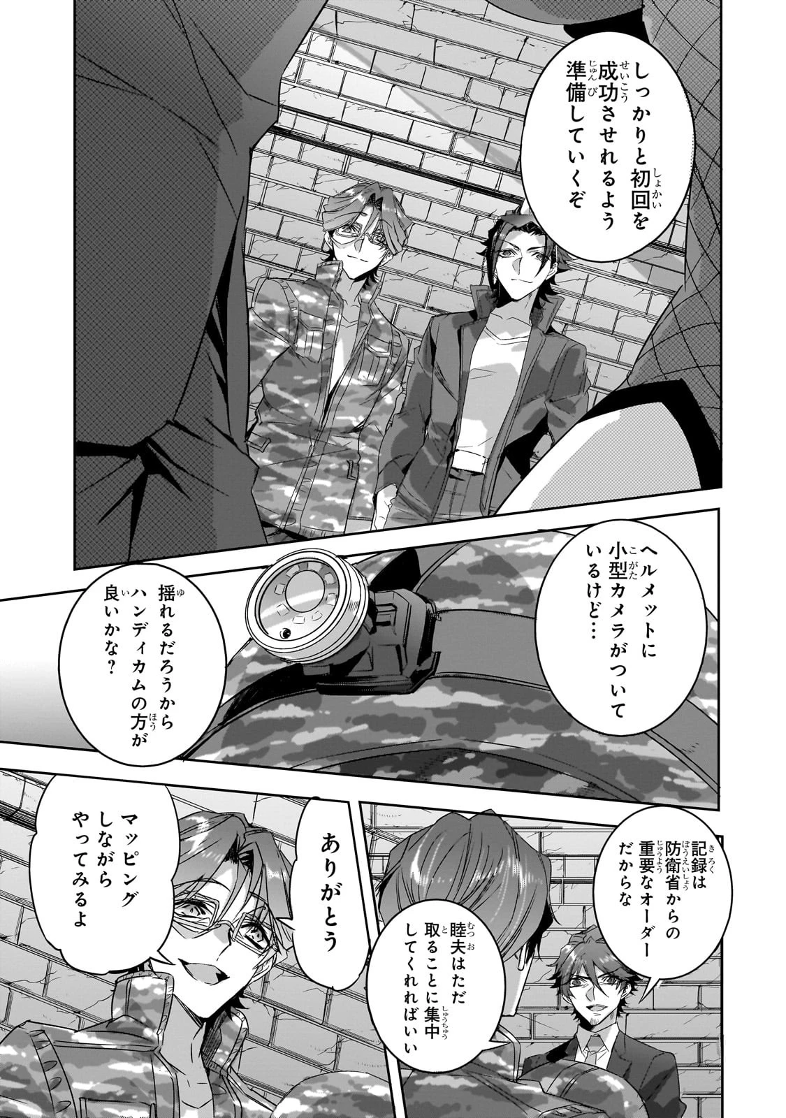 ダンジョン・バスターズ　～中年男ですが庭にダンジョンが出現したので世界を救います～ 第22話 - 19